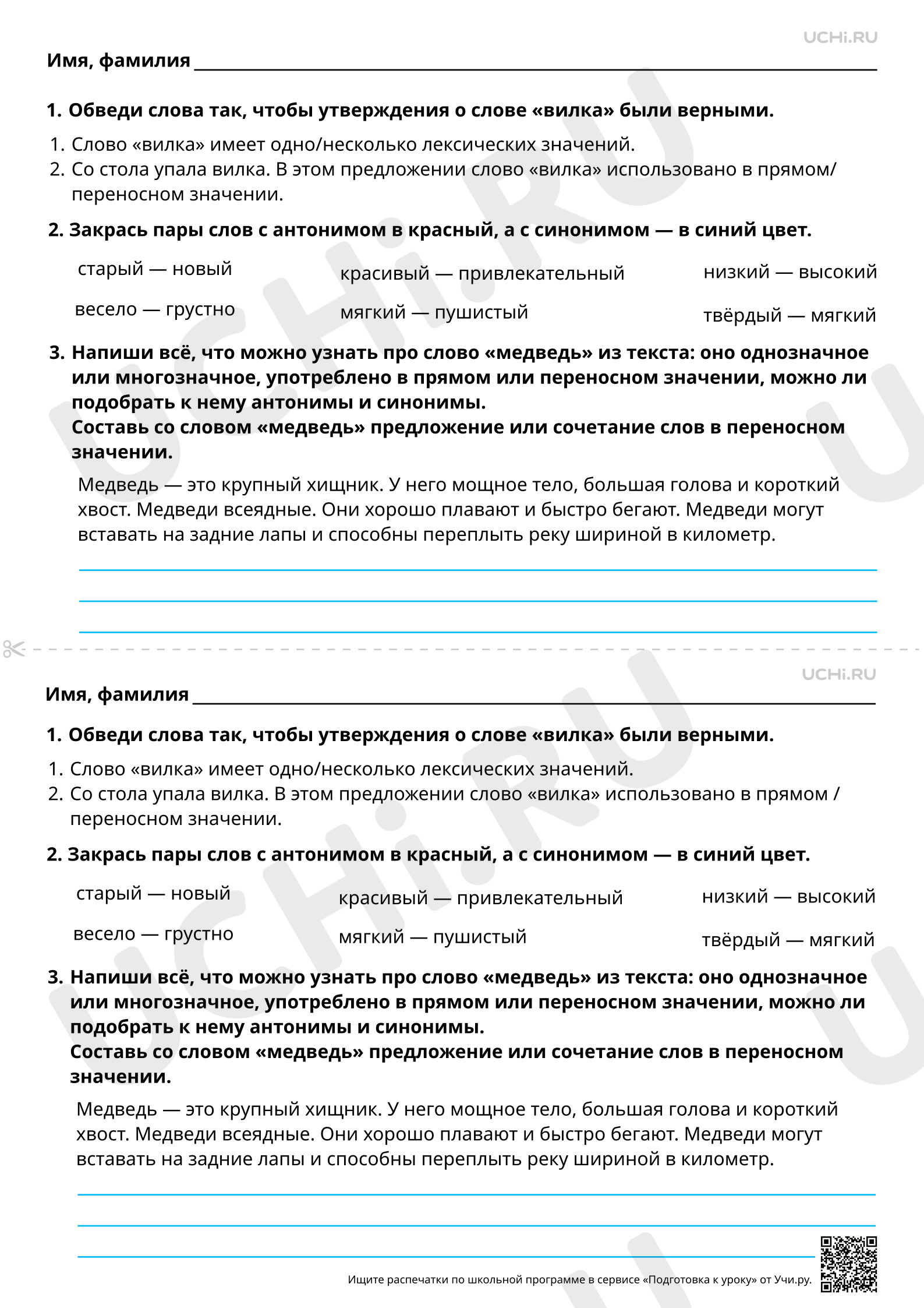 Предпросмотр материала Обобщение знаний по разделу «Лексика». Повышенный уровень