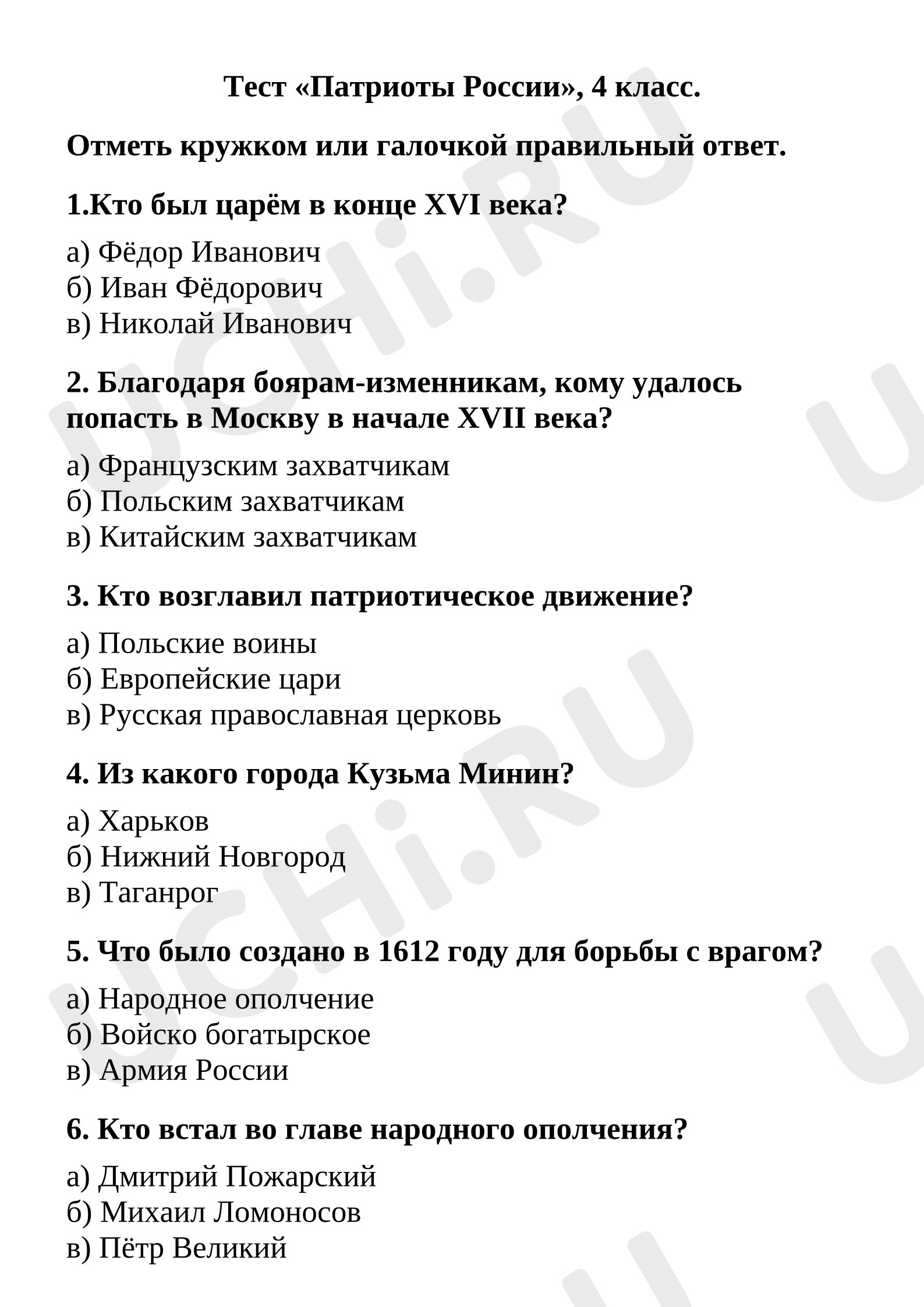 Предпросмотр материала Тест по окружающему миру «Патриоты России»