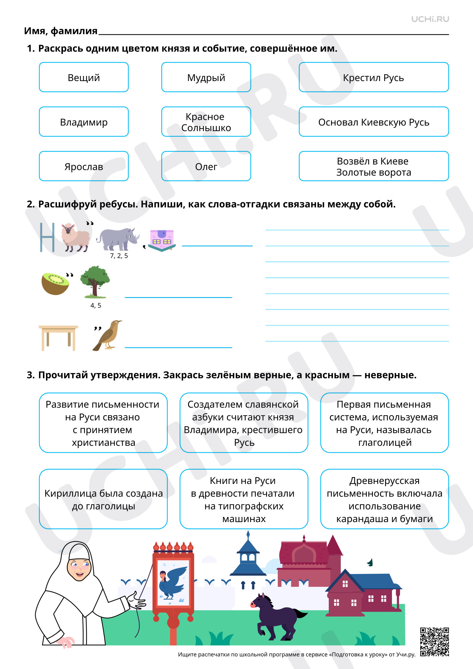 Предпросмотр материала Государство Русь. Базовый уровень