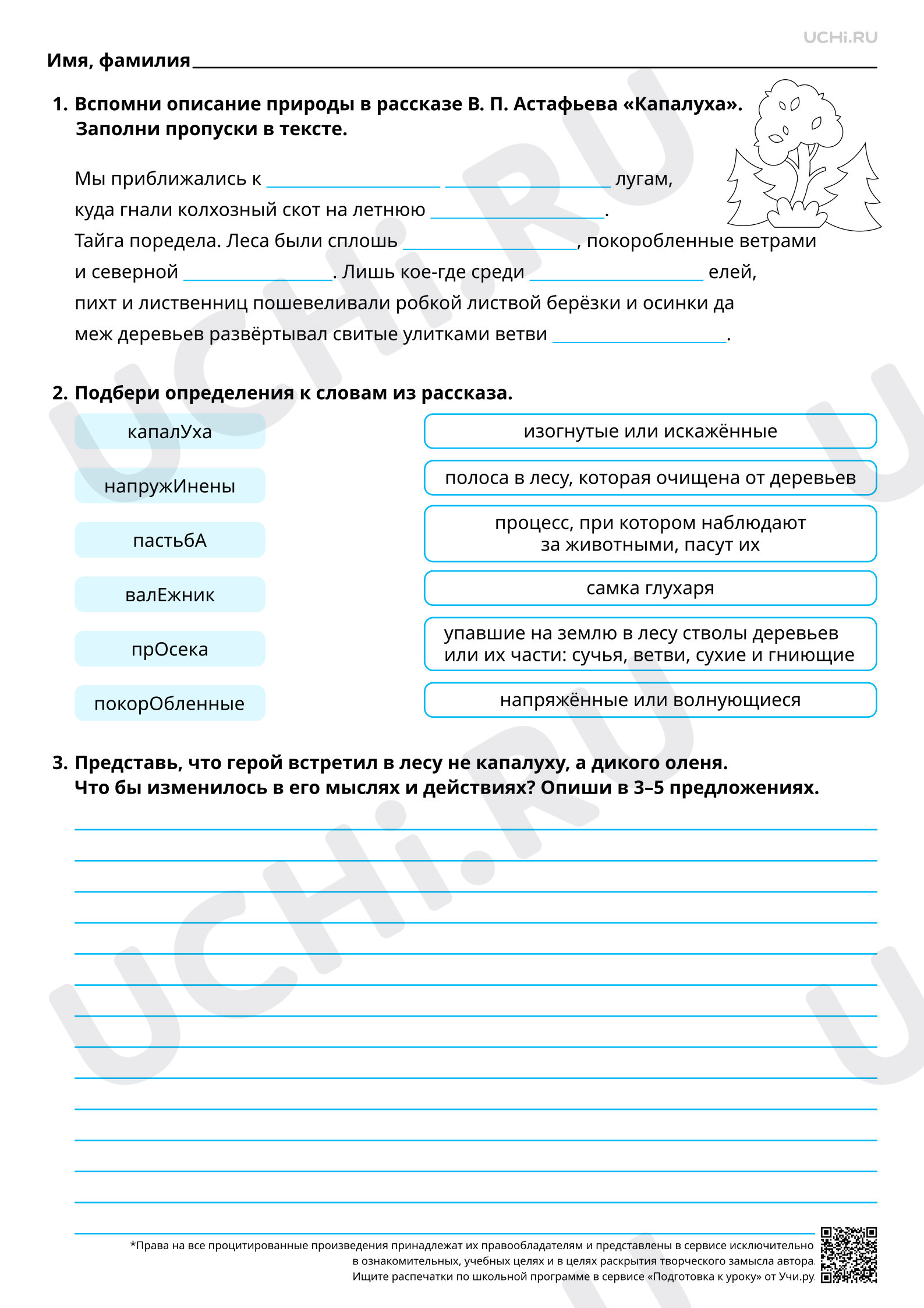 Предпросмотр материала Образ автора в рассказе В. П. Астафьева «Капалуха». Базовый уровень