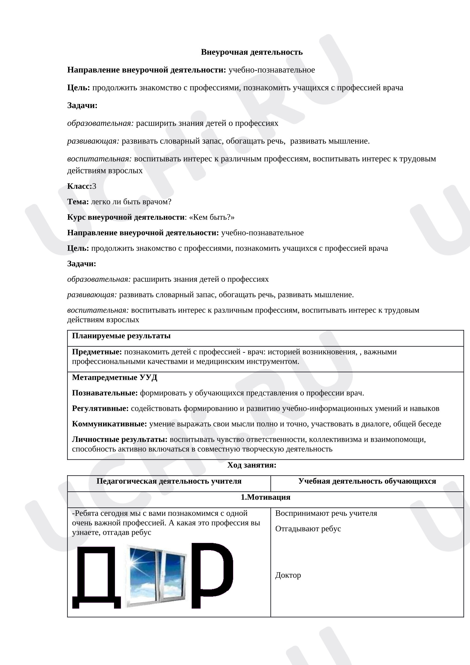 Предпросмотр материала План занятия по теме: Знакомство с профессией "Врач"