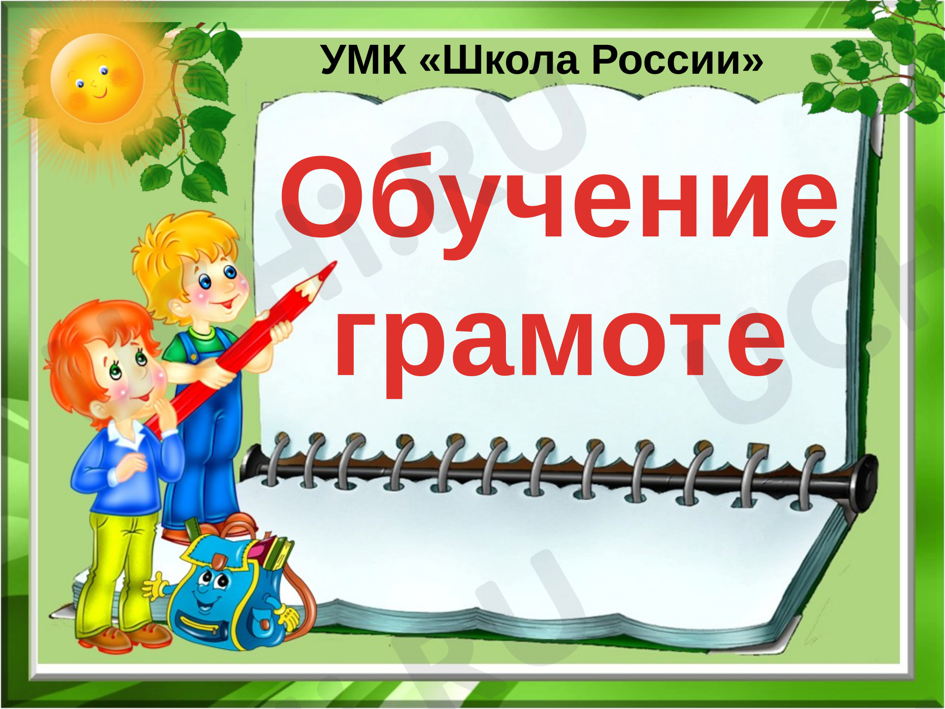 Предпросмотр материала Презентация к уроку обучения грамоте. Звук [ж],буква ж.