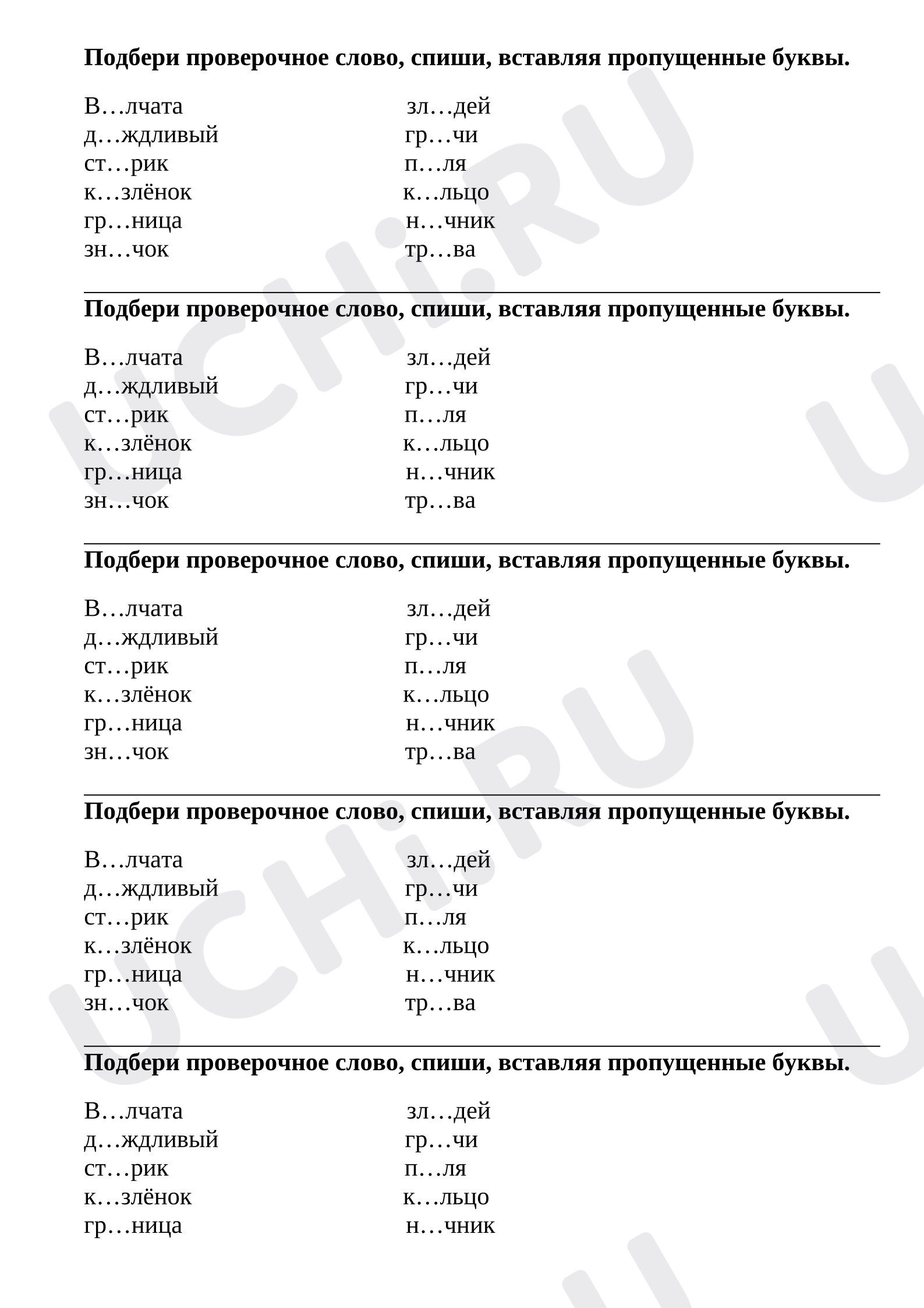 Предпросмотр материала Рабочий лист к уроку русского языка. Карточки по теме «Безударные гласные в корне слова».