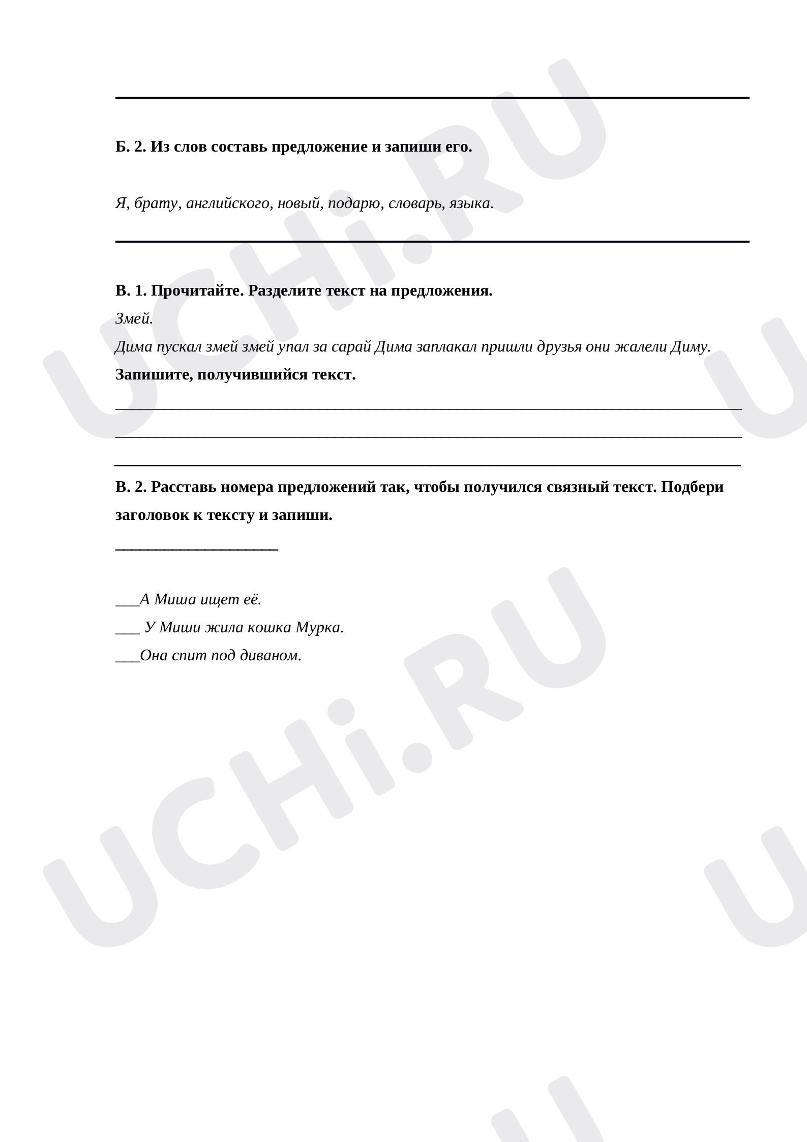 Предложение, проверочная работа по теме. Русский язык 2 класс: Повторение  по теме «Предложение» | Учи.ру