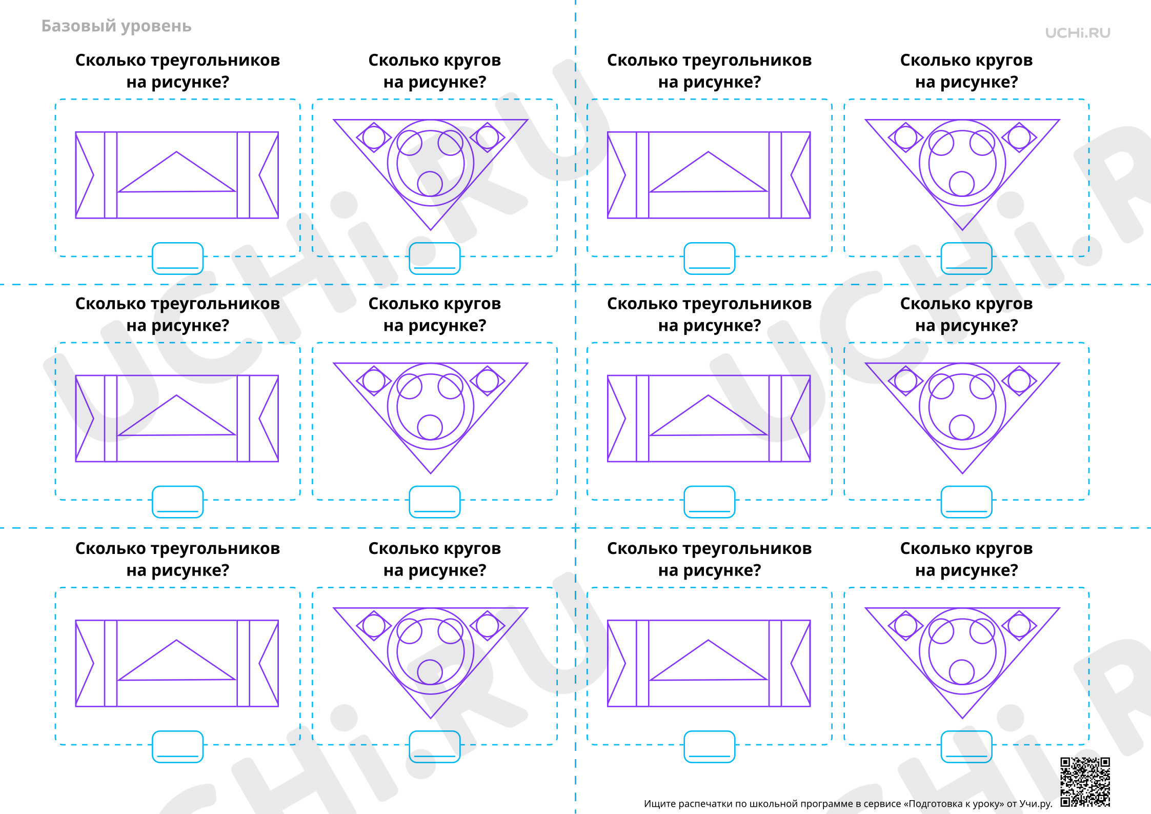Предпросмотр материала Распознавание геометрических фигур — Задание-пятиминутка