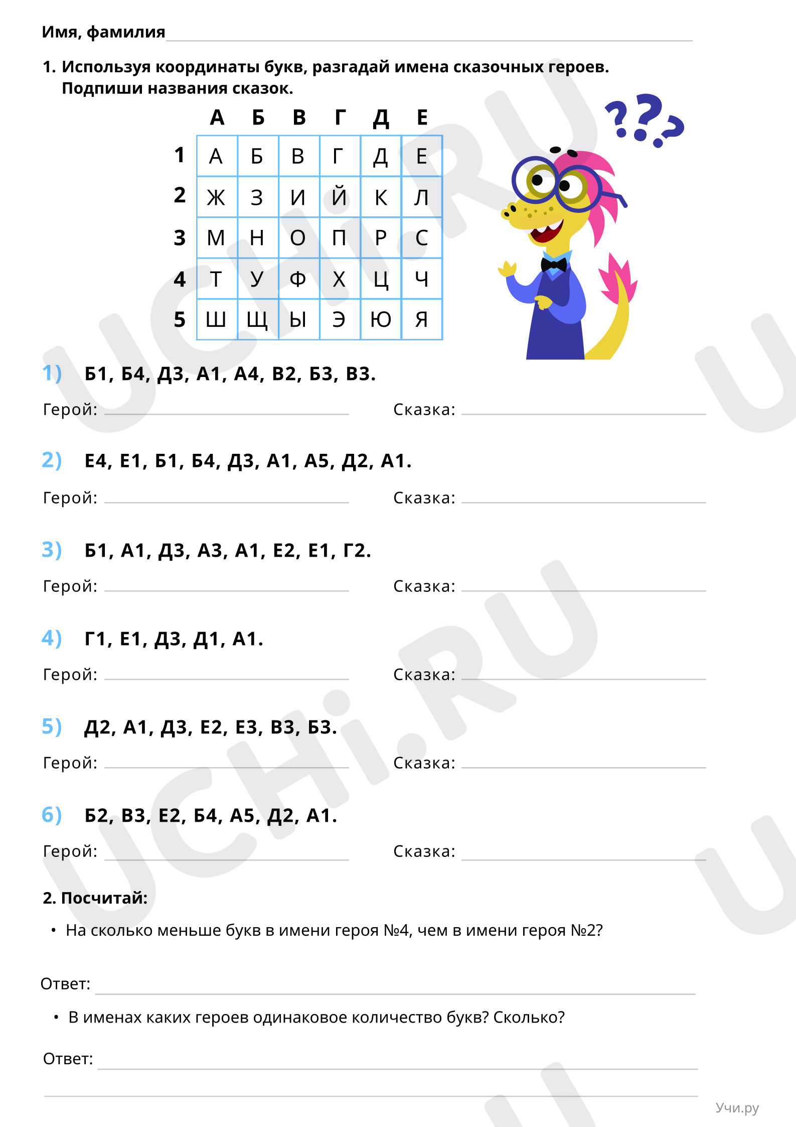 📒 Рабочий лист №2 по теме “Четверть числа. Повышенный уровень” для 2 ...