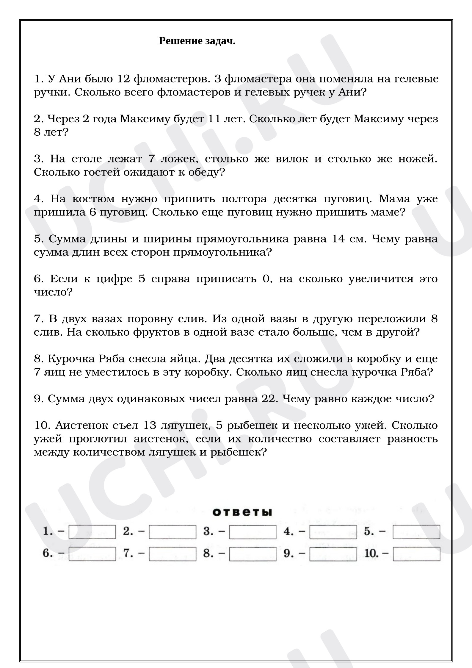 Предпросмотр материала Рабочий лист к уроку математики. Решение задач. 10