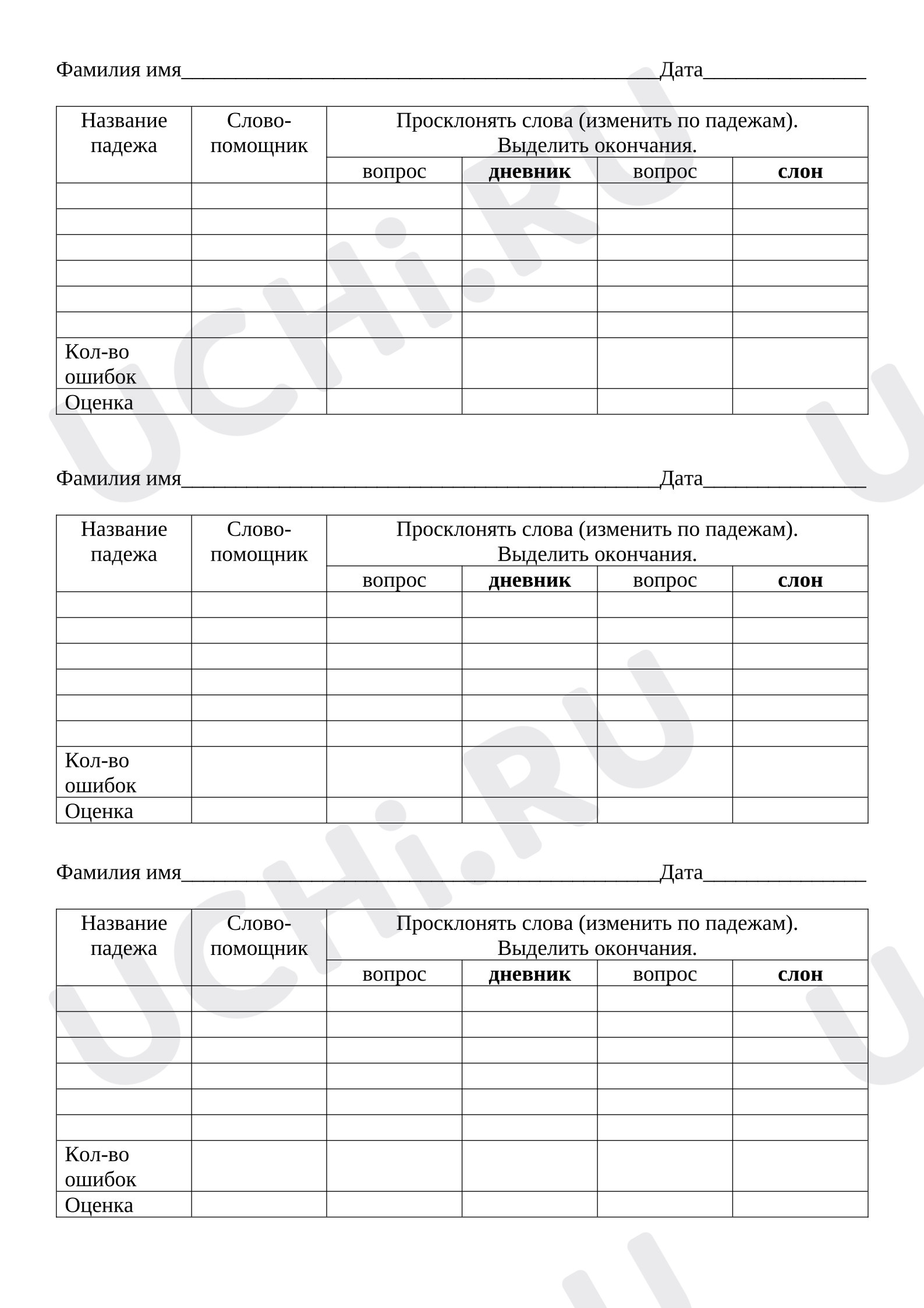 Предпросмотр материала Проверочная работа к уроку русского языка. Склонение имён существительных.