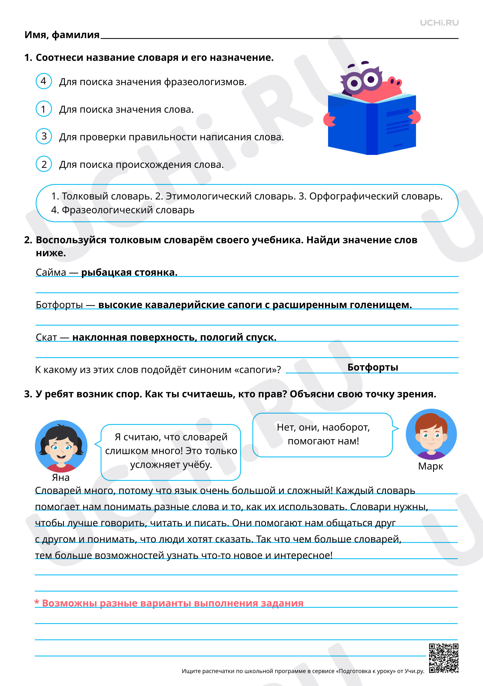 Предпросмотр материала Работа со словарём: поиск необходимой информации. Ответы