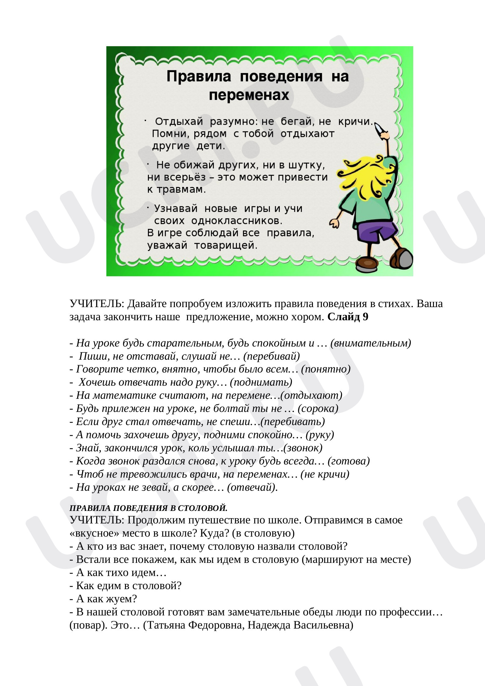 Как вести себя в школе? Вежливое общение с учителями и одноклассниками