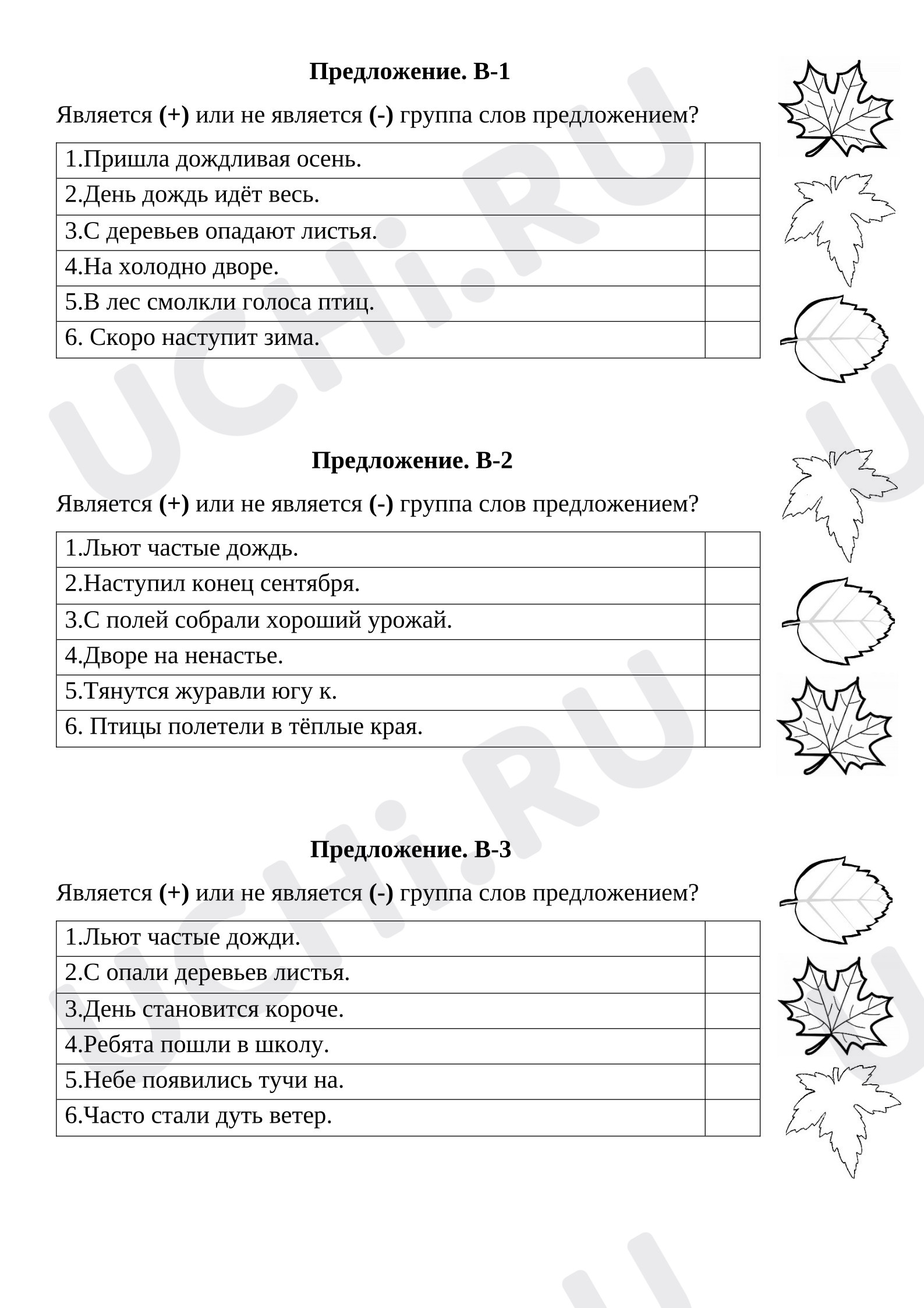 Предпросмотр материала Проверочная работа к уроку русского языка. Предложение