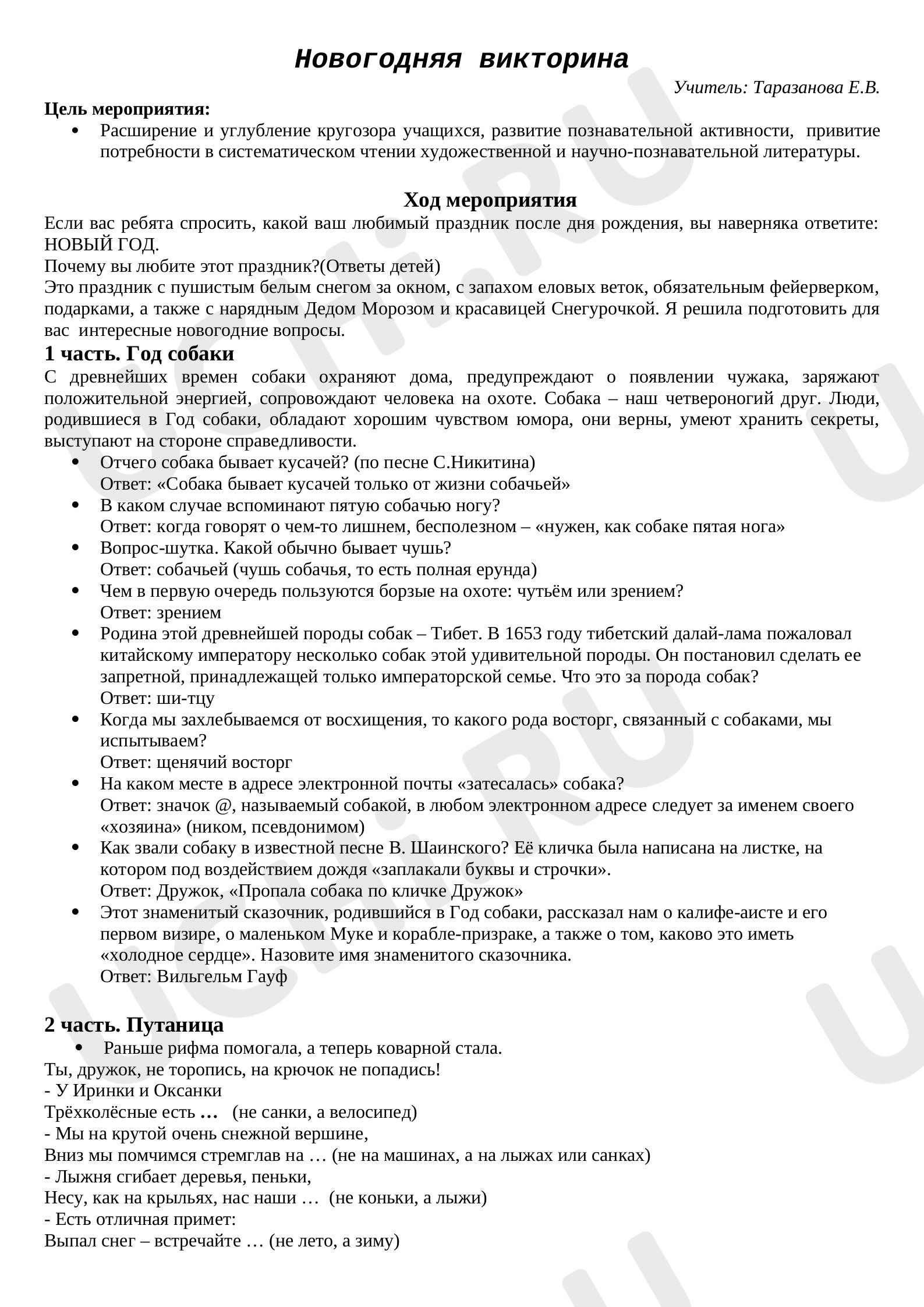 Предпросмотр материала Новогодняя викторина.
