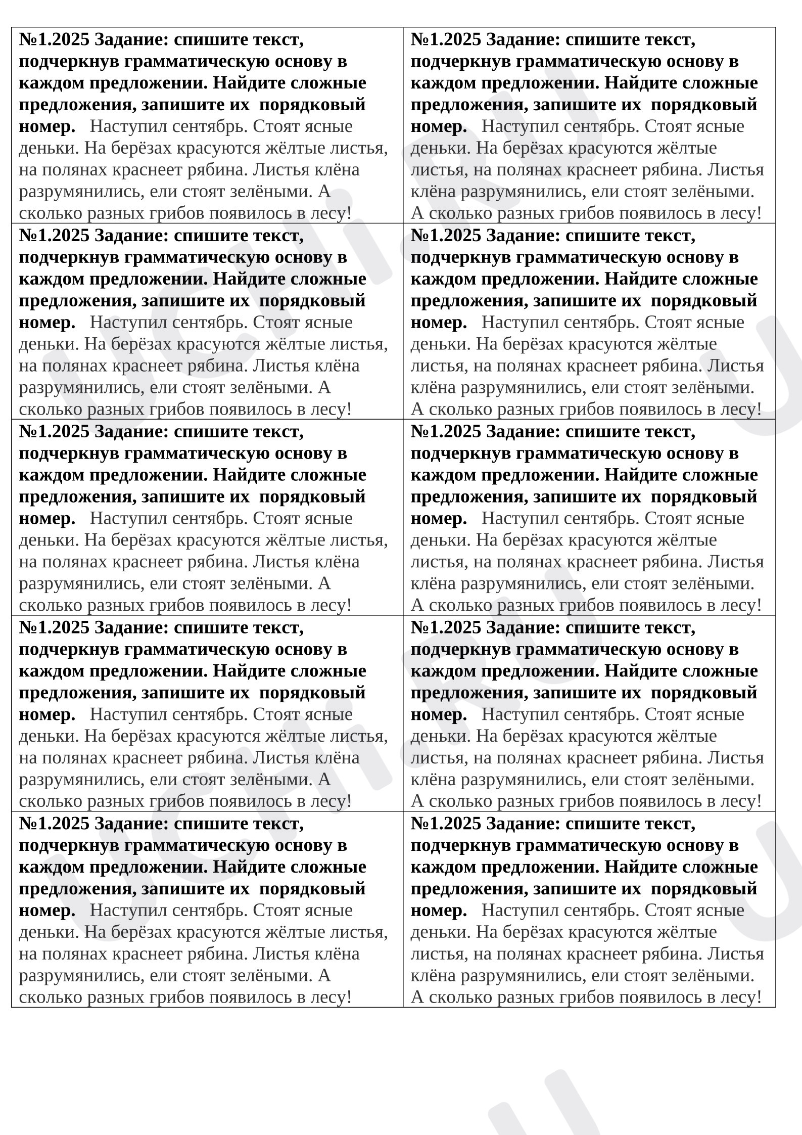 Предпросмотр материала Самостоятельная работа к уроку русского языка. Простое и сложное предложение.