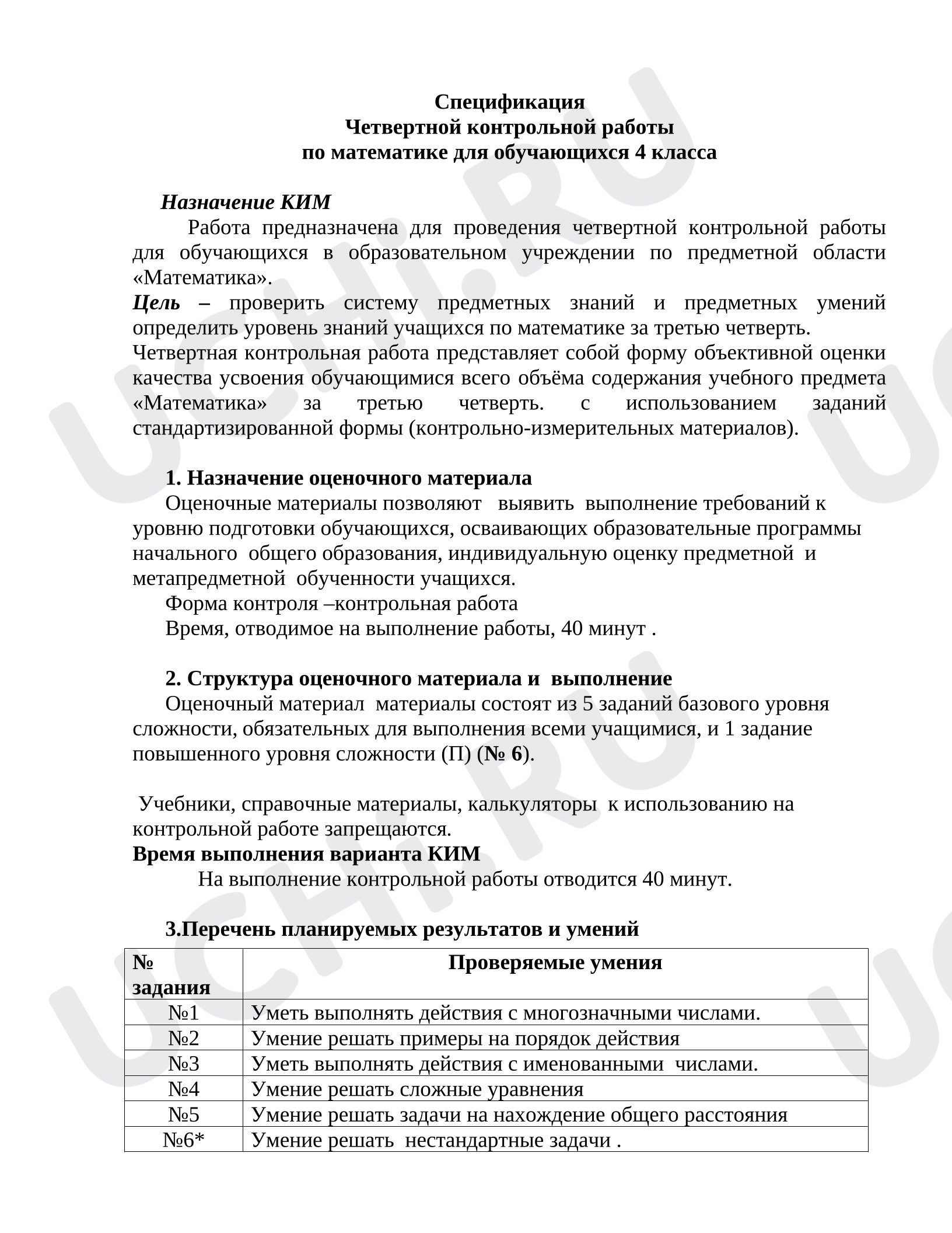 Предпросмотр материала Итоговая работа по математике 4 класс за 3 четверть