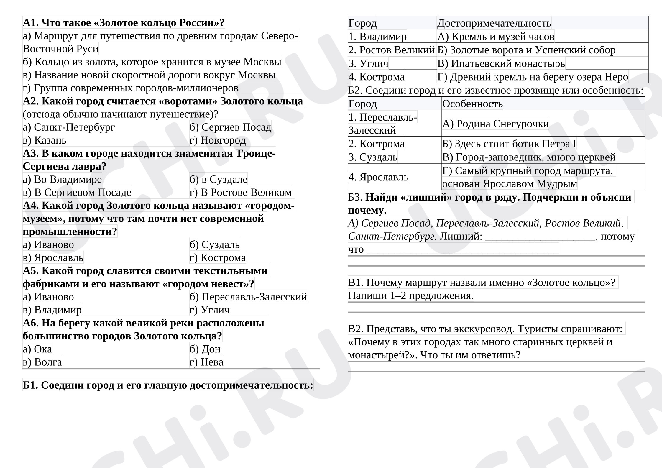 Предпросмотр материала Тест к уроку окружающего мира «Золотое кольцо»