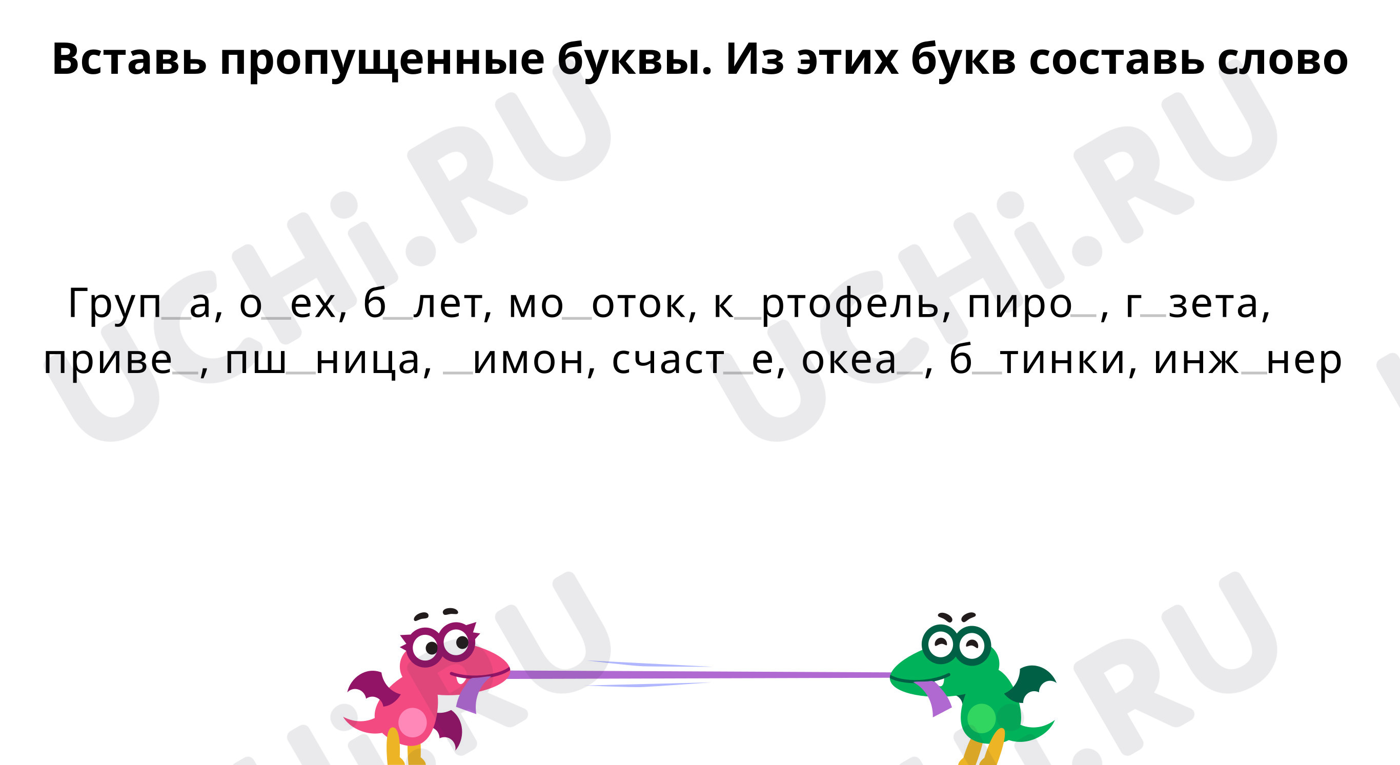Как из слов составить предложение презентация 2 класс школа россии