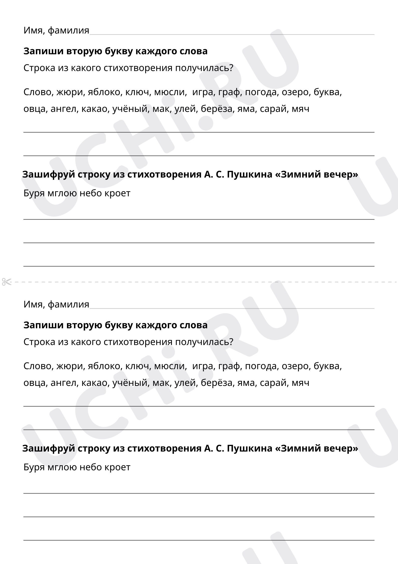 Предпросмотр материала Напиши зашифрованную строку известного стихотворения