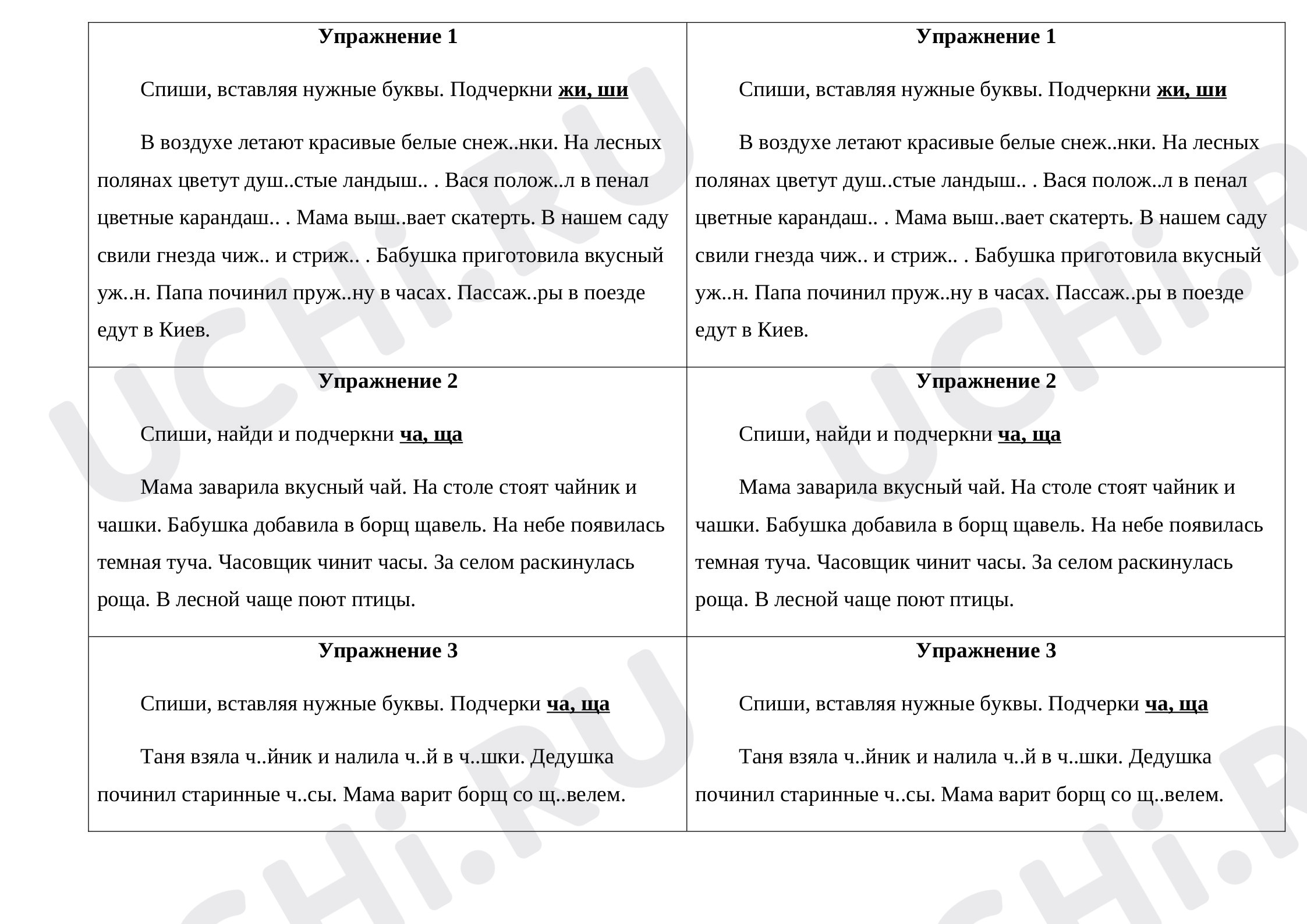 Предпросмотр материала Рабочие листы к уроку русского языка. Гласные после шипящих: ча, ща, жи, ши.