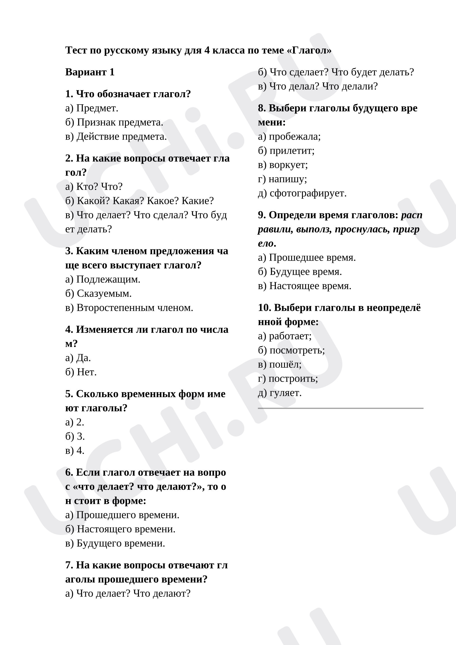 Предпросмотр материала Тест к уроку русского языка по теме «Глагол».