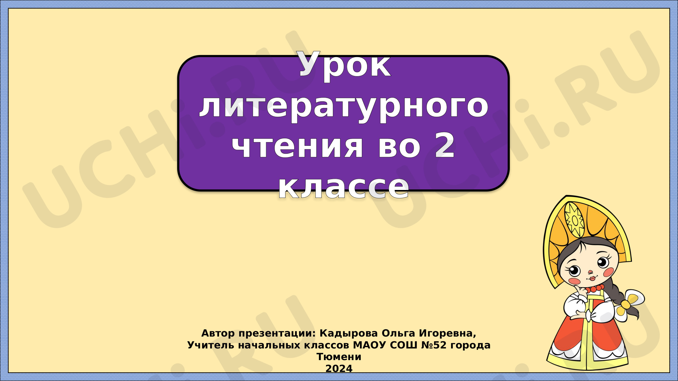 «Петушок и бобовое зернышко»: Особенности сказок о животных. На примере ...