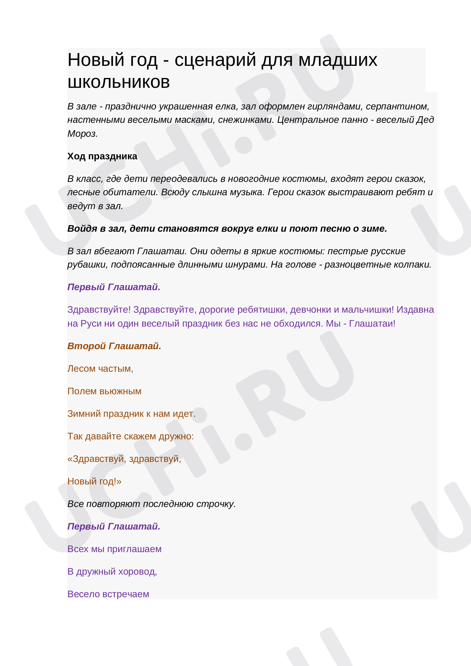 Предпросмотр материала Новогодний утренник  для 1 - 4 классов