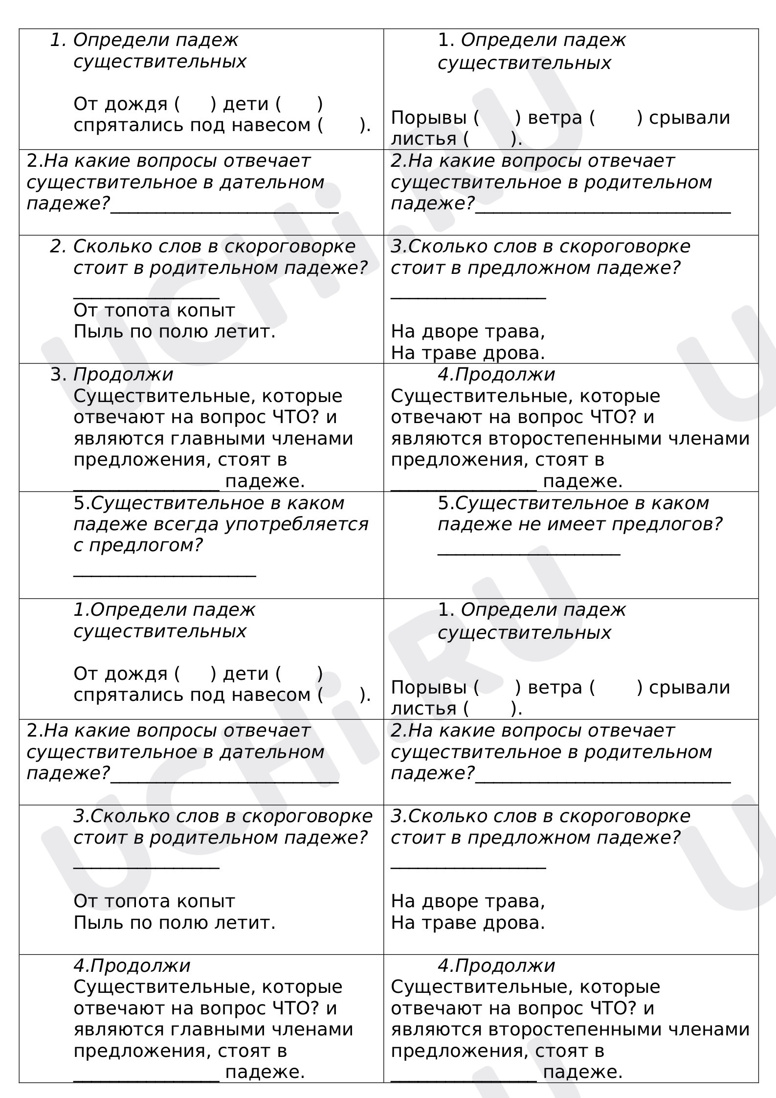Предпросмотр материала Проверочная работа для 3 класса по теме «Падеж имен существительных».
