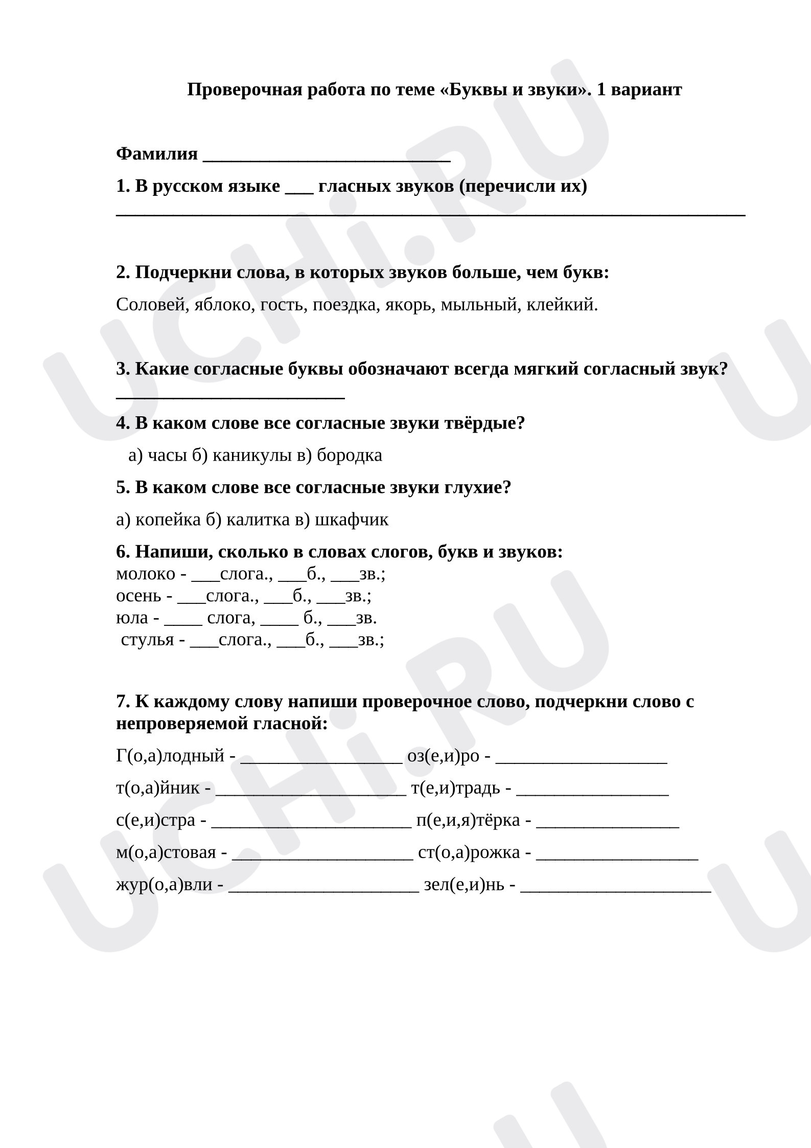Предпросмотр материала Проверочная работа к уроку русского языка. Звуки и буквы