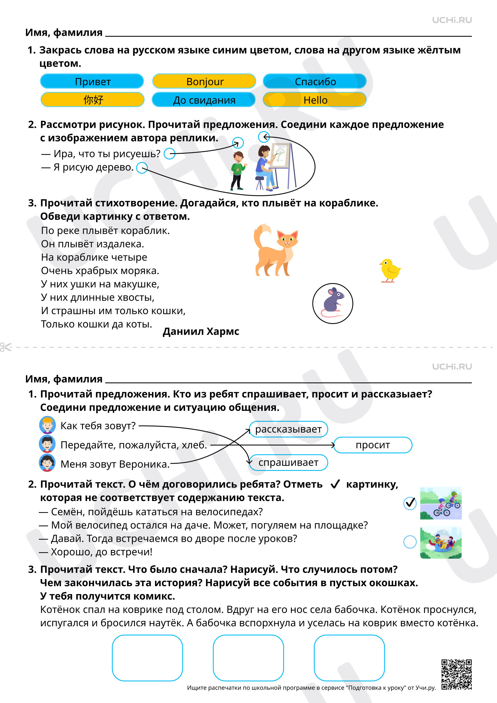 Предпросмотр материала Язык как основное средство человеческого общения. Ответы