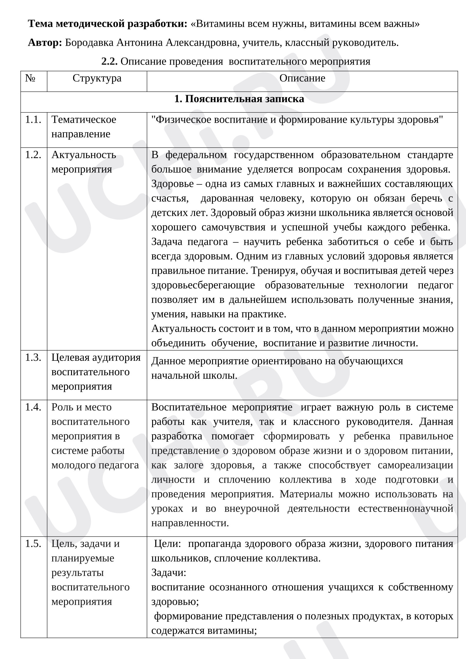 Предпросмотр материала План занятия. Классный час: витамины всем нужны, витамины всем важны.