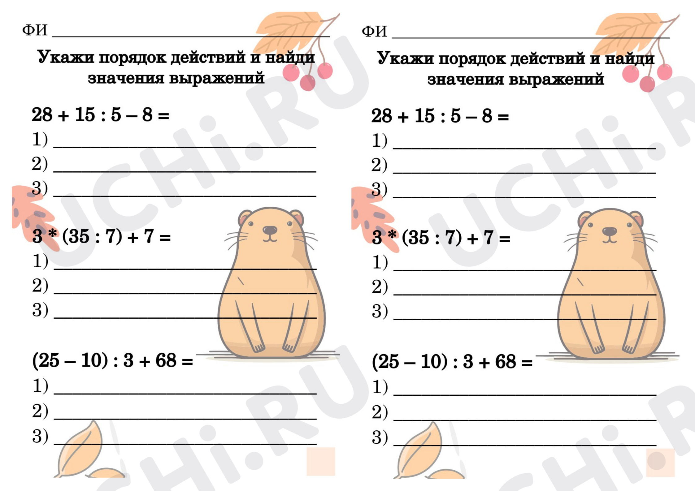 Предпросмотр материала Рабочие листы по математике. Карточка «Порядок действий».