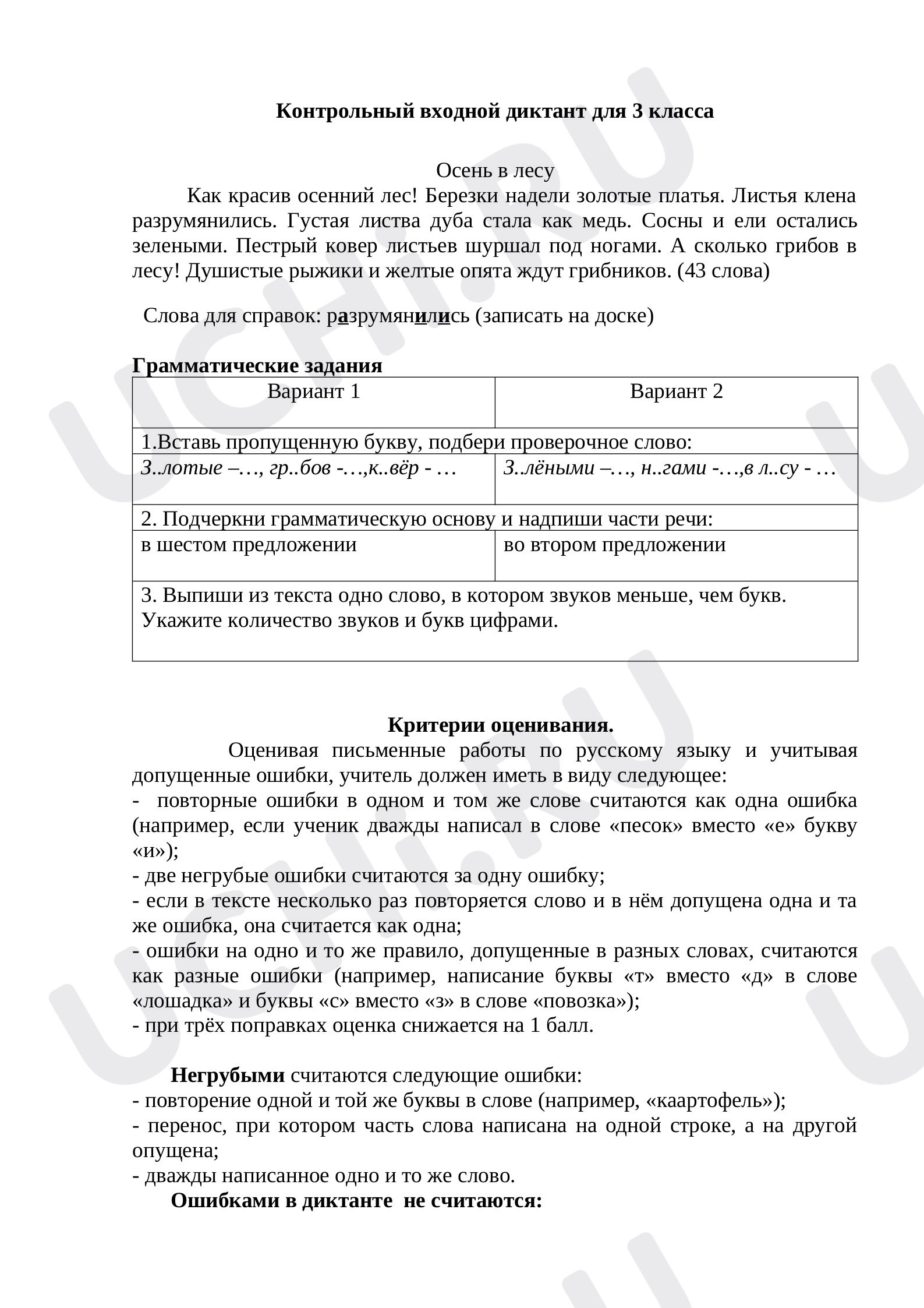 Предпросмотр материала Входной диктант