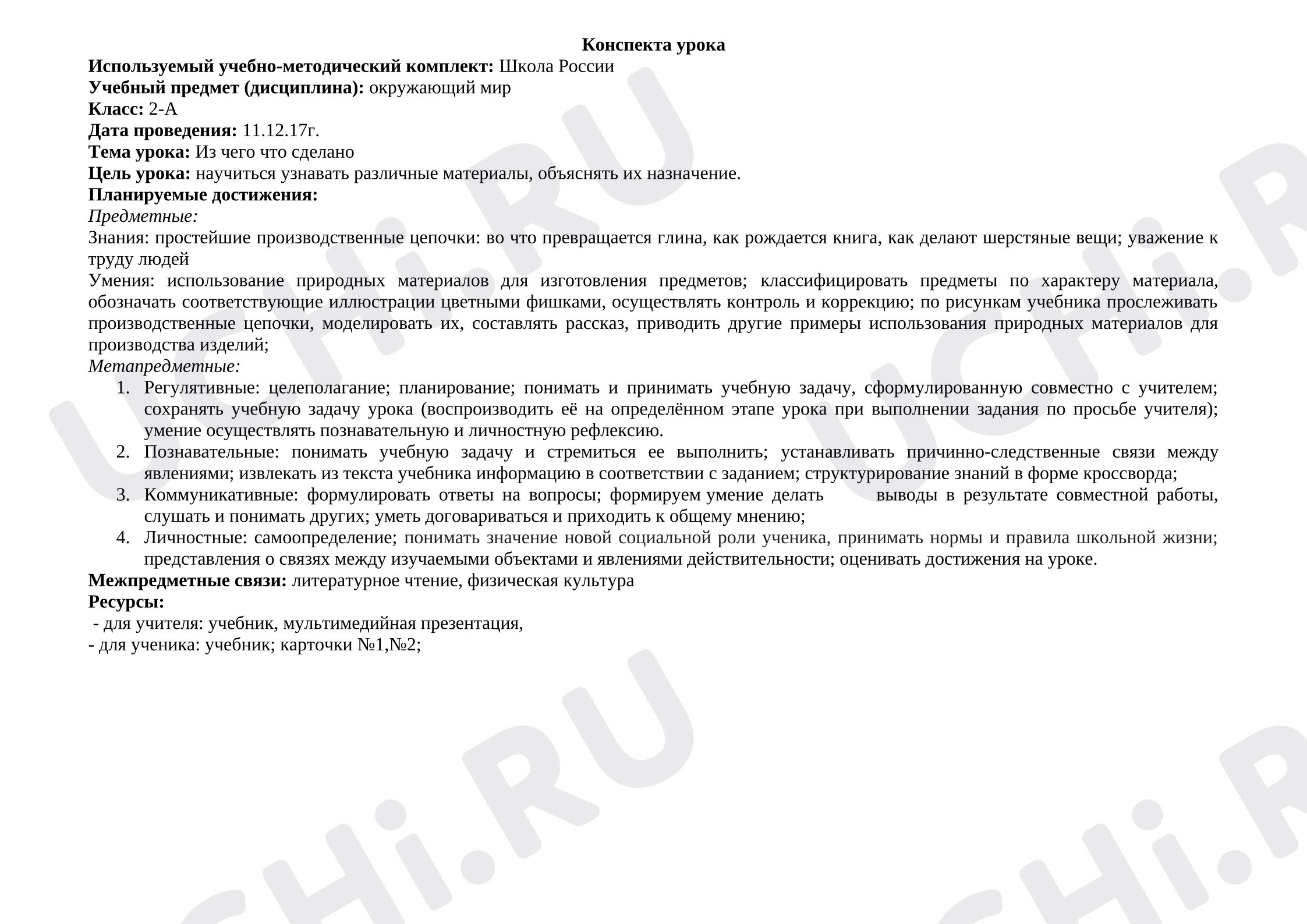 Предпросмотр материала Конспект урока окружающего мира «Что из чего сделано?»