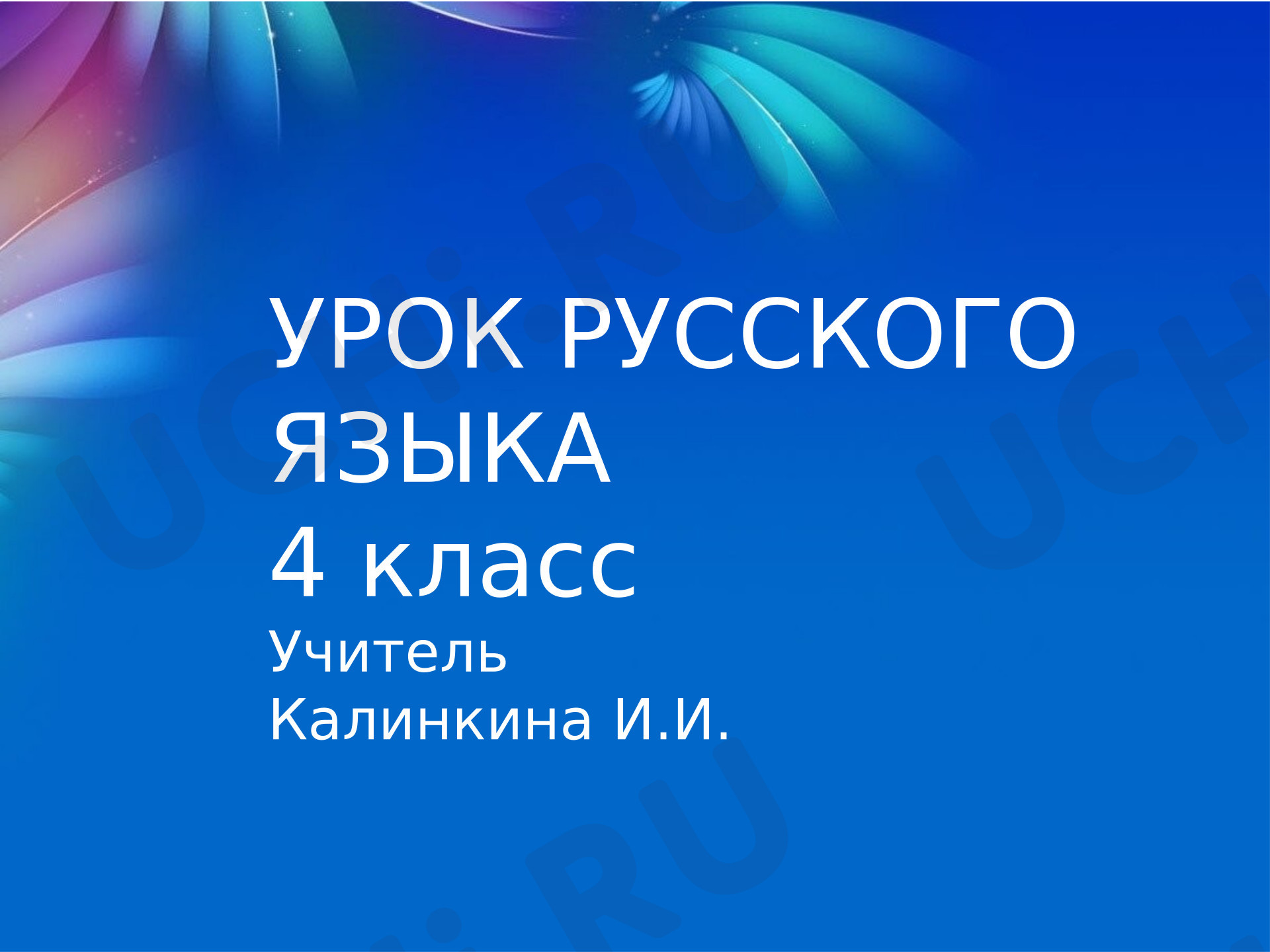Предпросмотр материала Презентация к уроку русского языка. Морфологические признаки. Имя существительное.