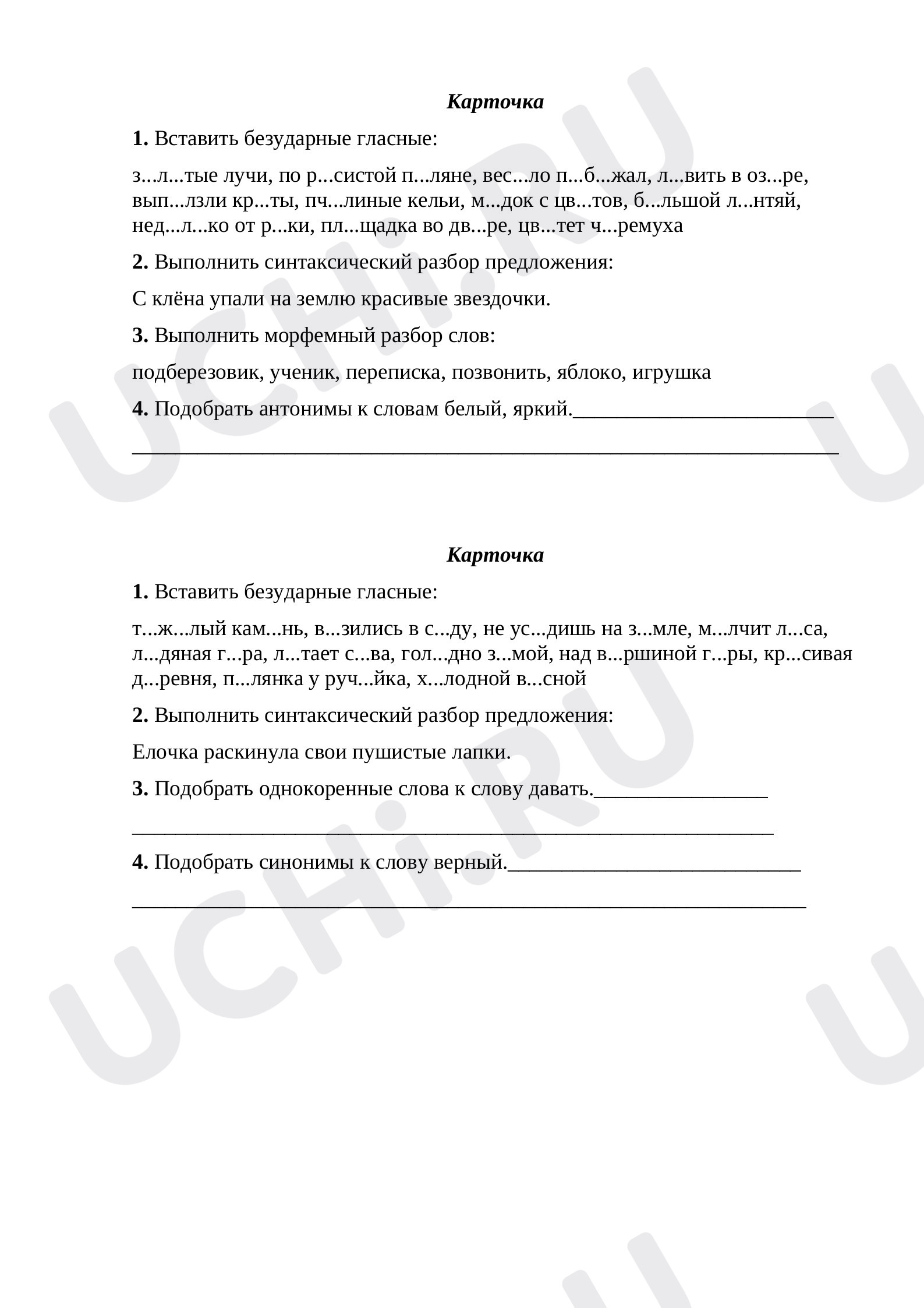 Окончание существительного, знаки препинания, морфемный разбор слова»:  Язык. Речь. Текст | Учи.ру