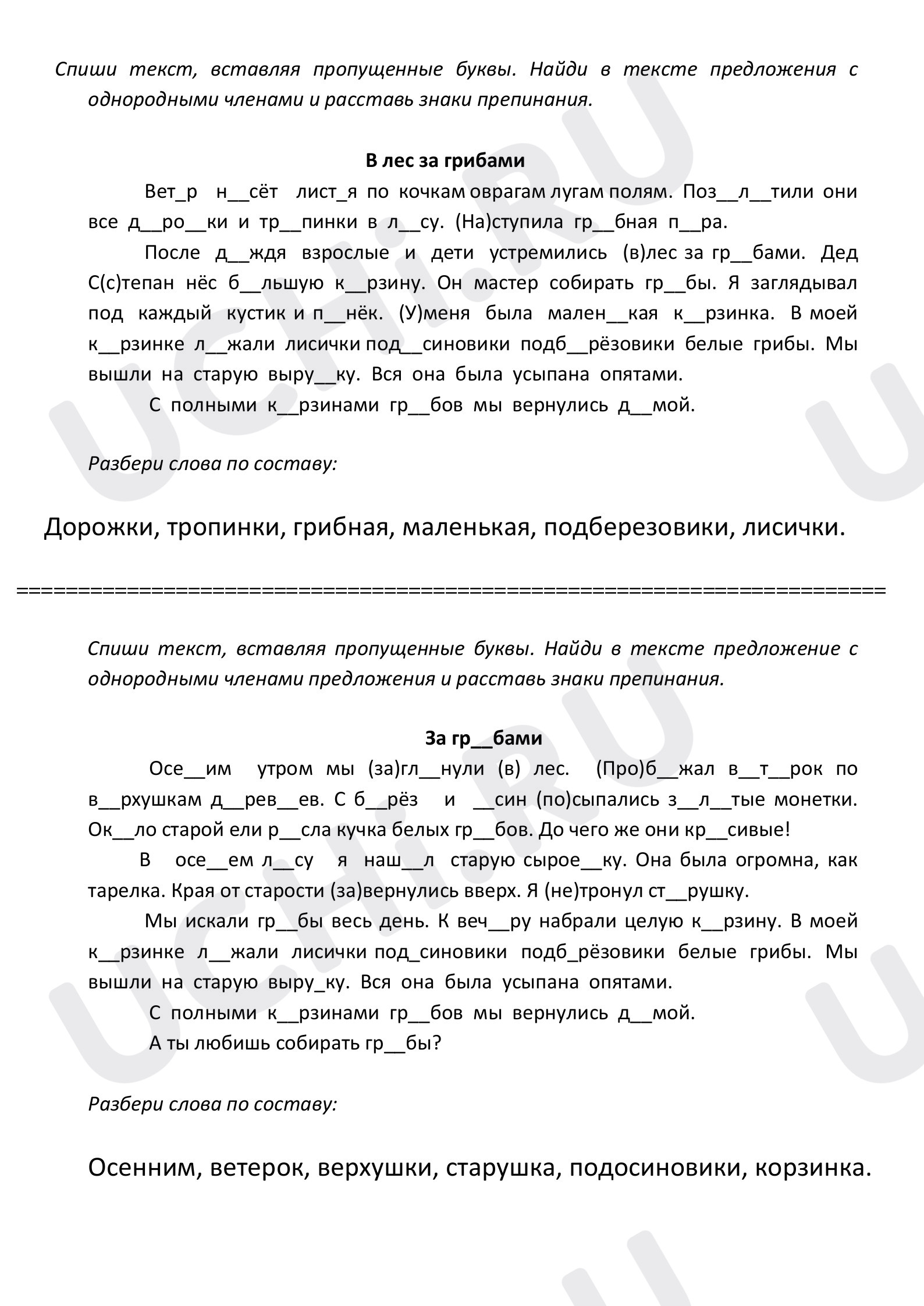 Предпросмотр материала Русский язык. Однородные члены предложения - карточки.