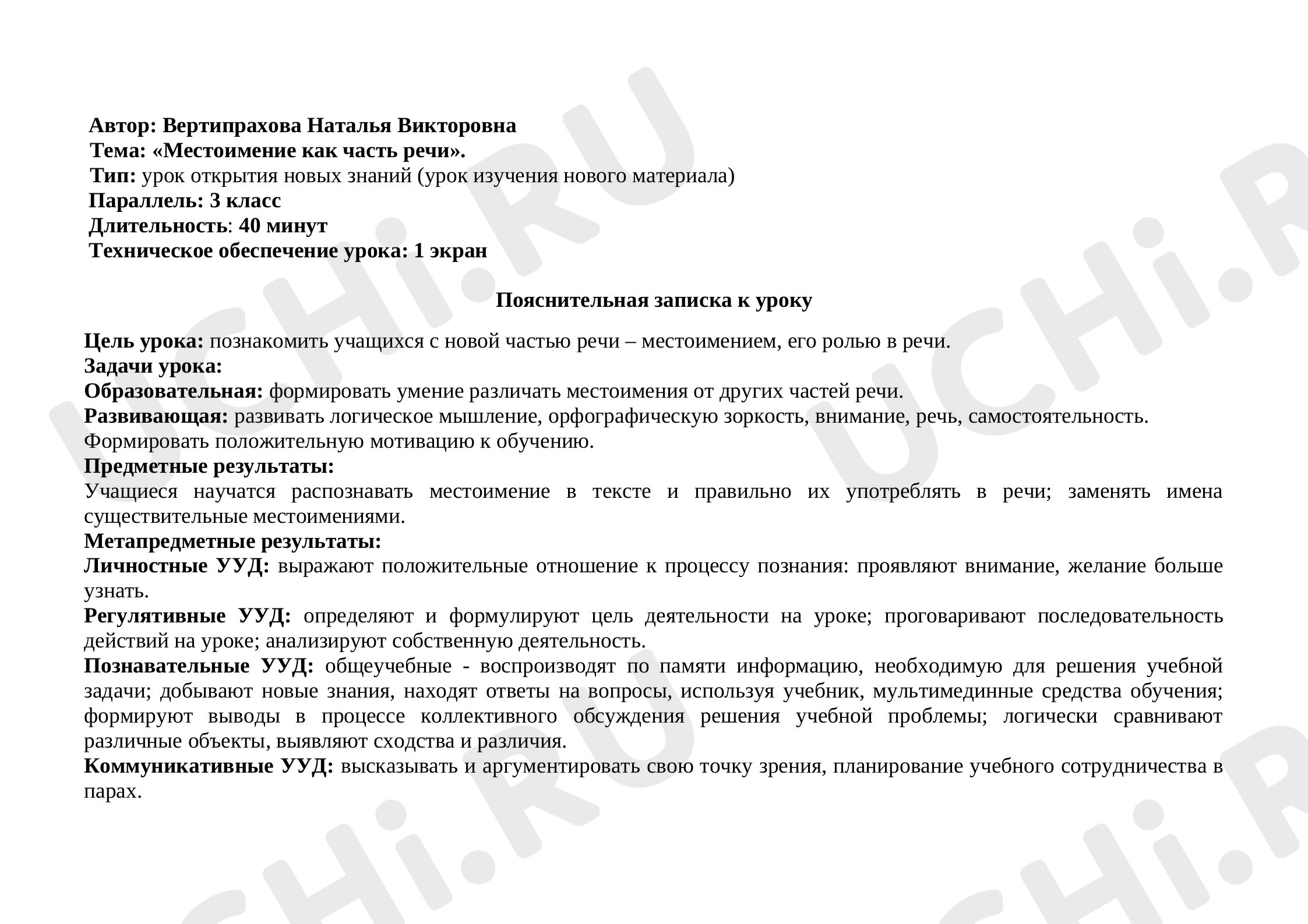 Предпросмотр материала Местоимение как часть речи