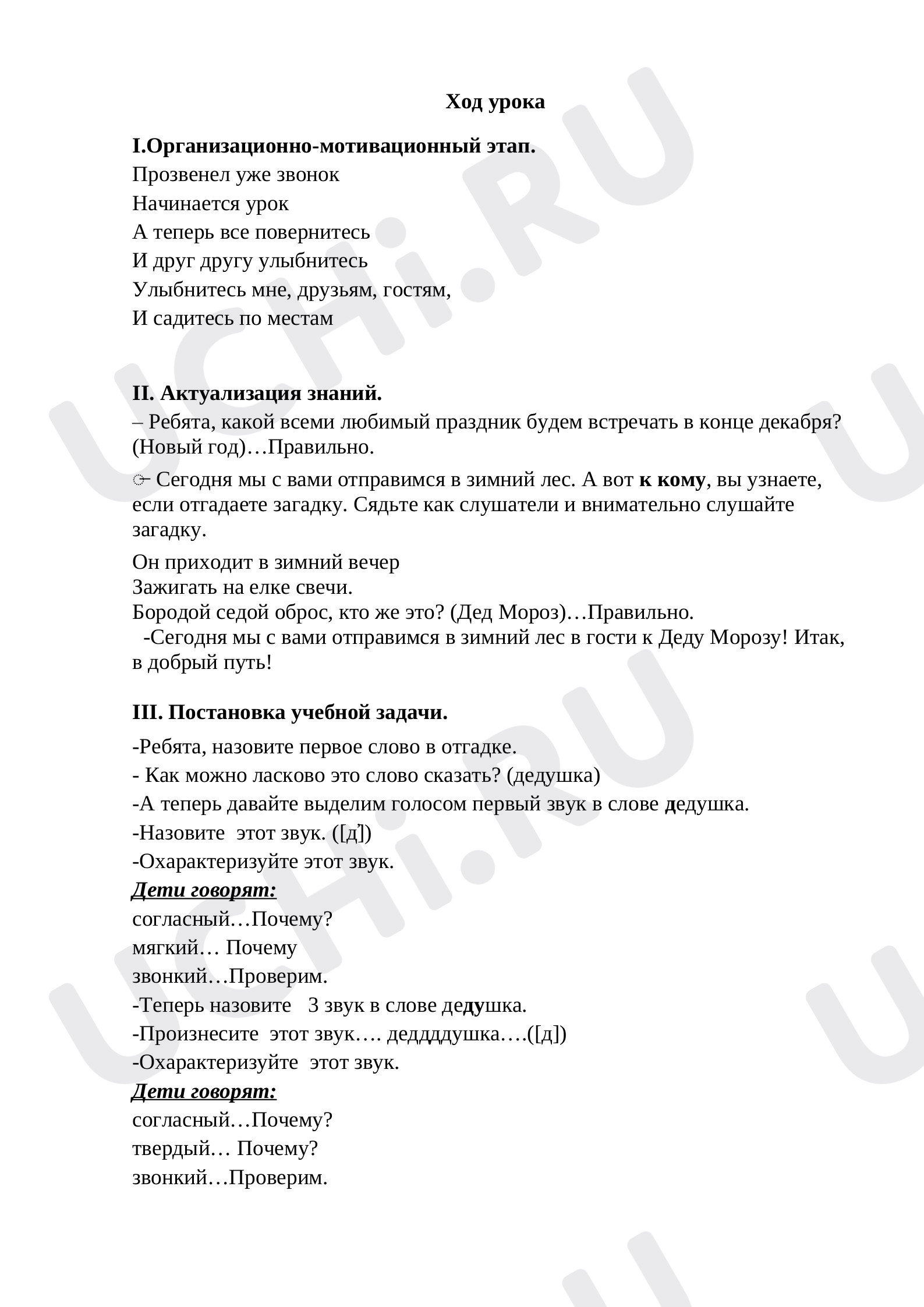 Предпросмотр материала Звуки [д], [д']