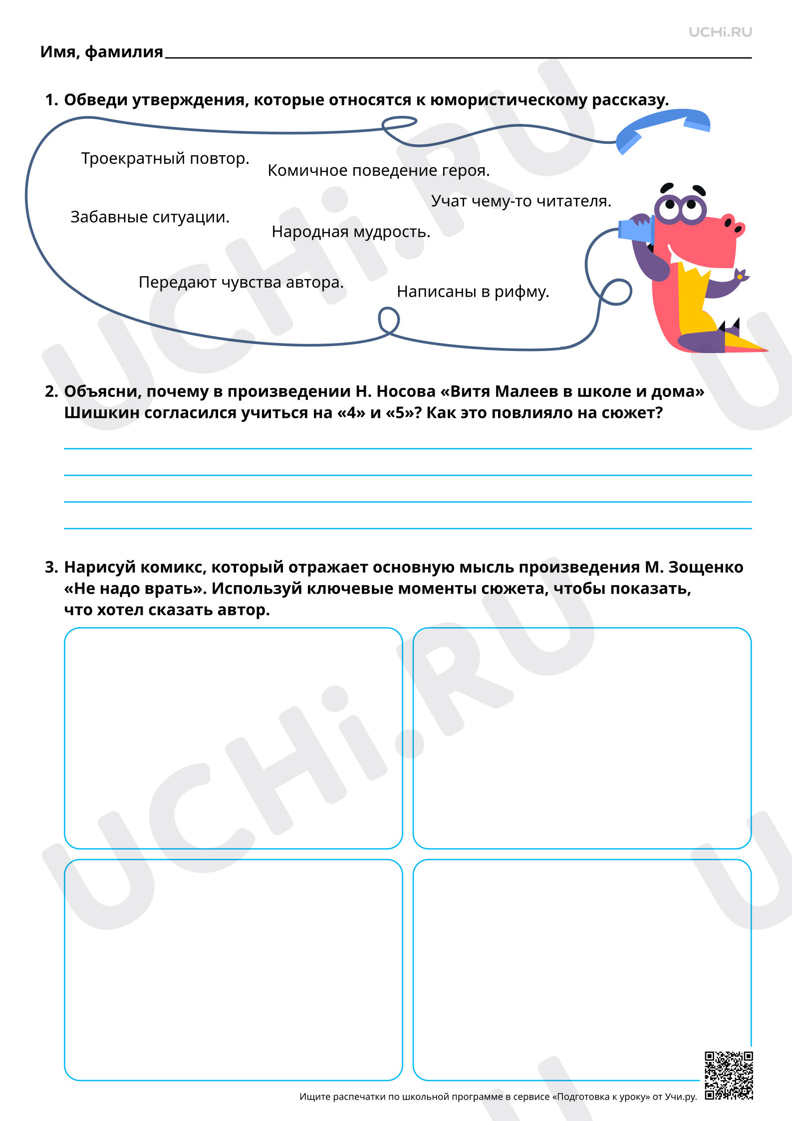 Предпросмотр материала Средства создания комического в произведениях Н. Н. Носова. Базовый уровень