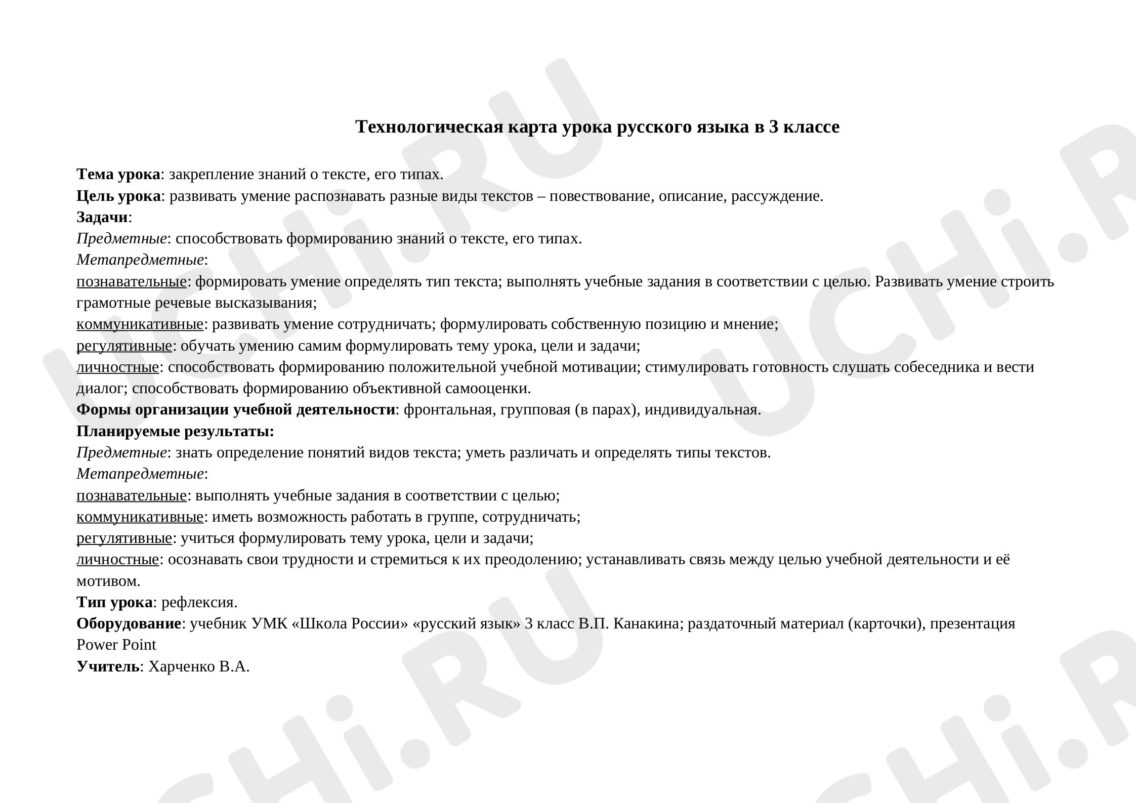 Предпросмотр материала Закрепление знаний о тексте, его типах