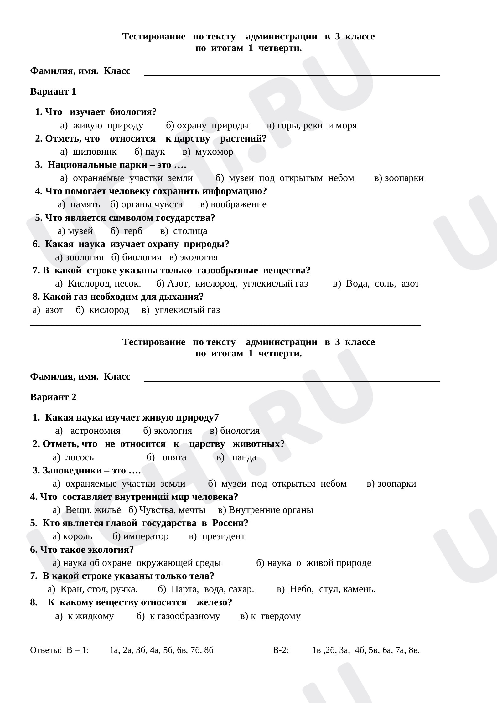 Предпросмотр материала Работа по итогам 1 четверти