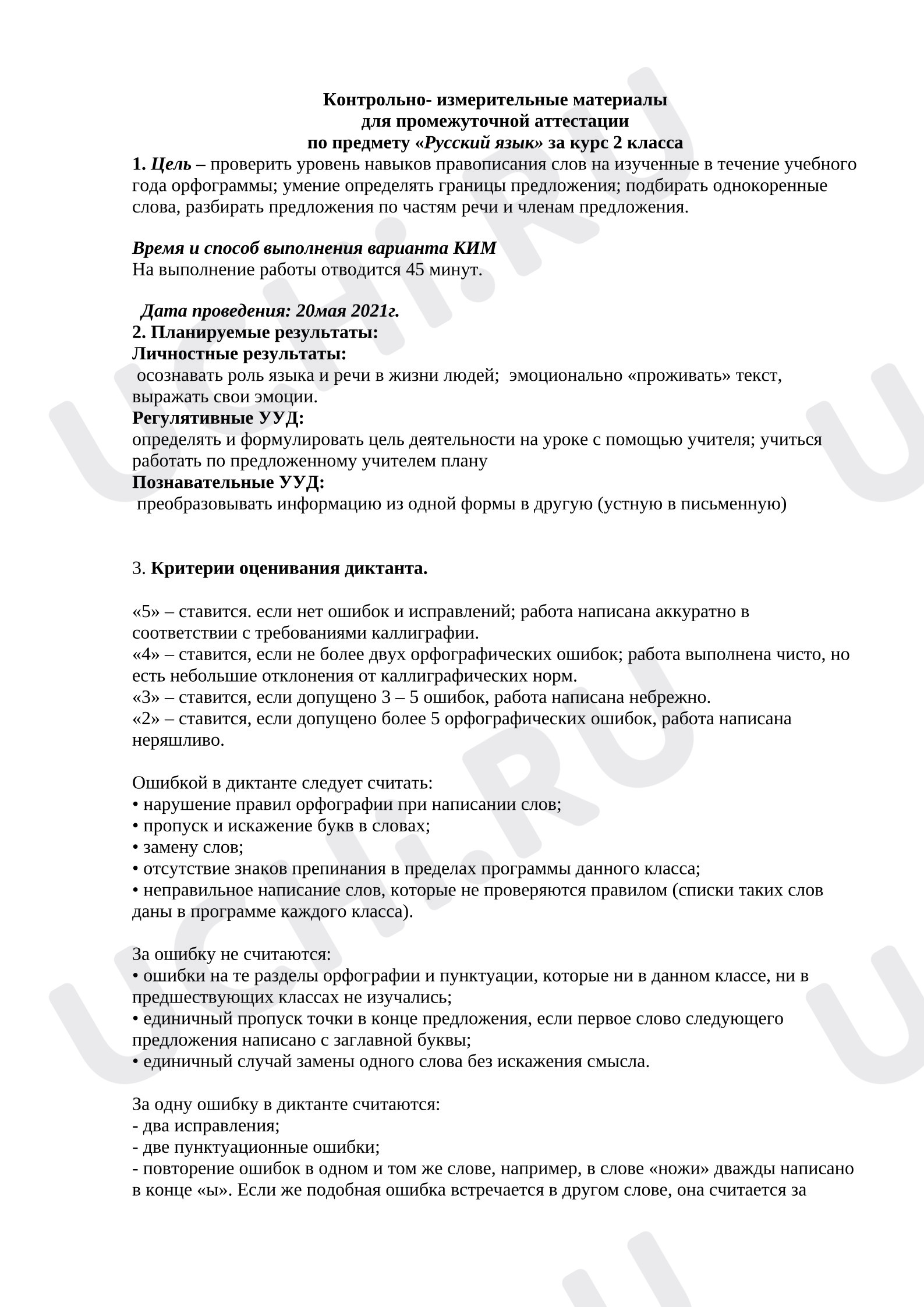 Предпросмотр материала Диктант по русскому языку.