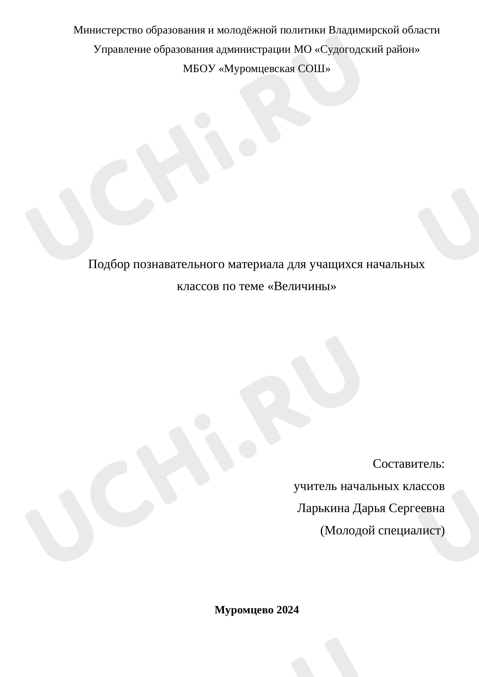 Предпросмотр материала Величины