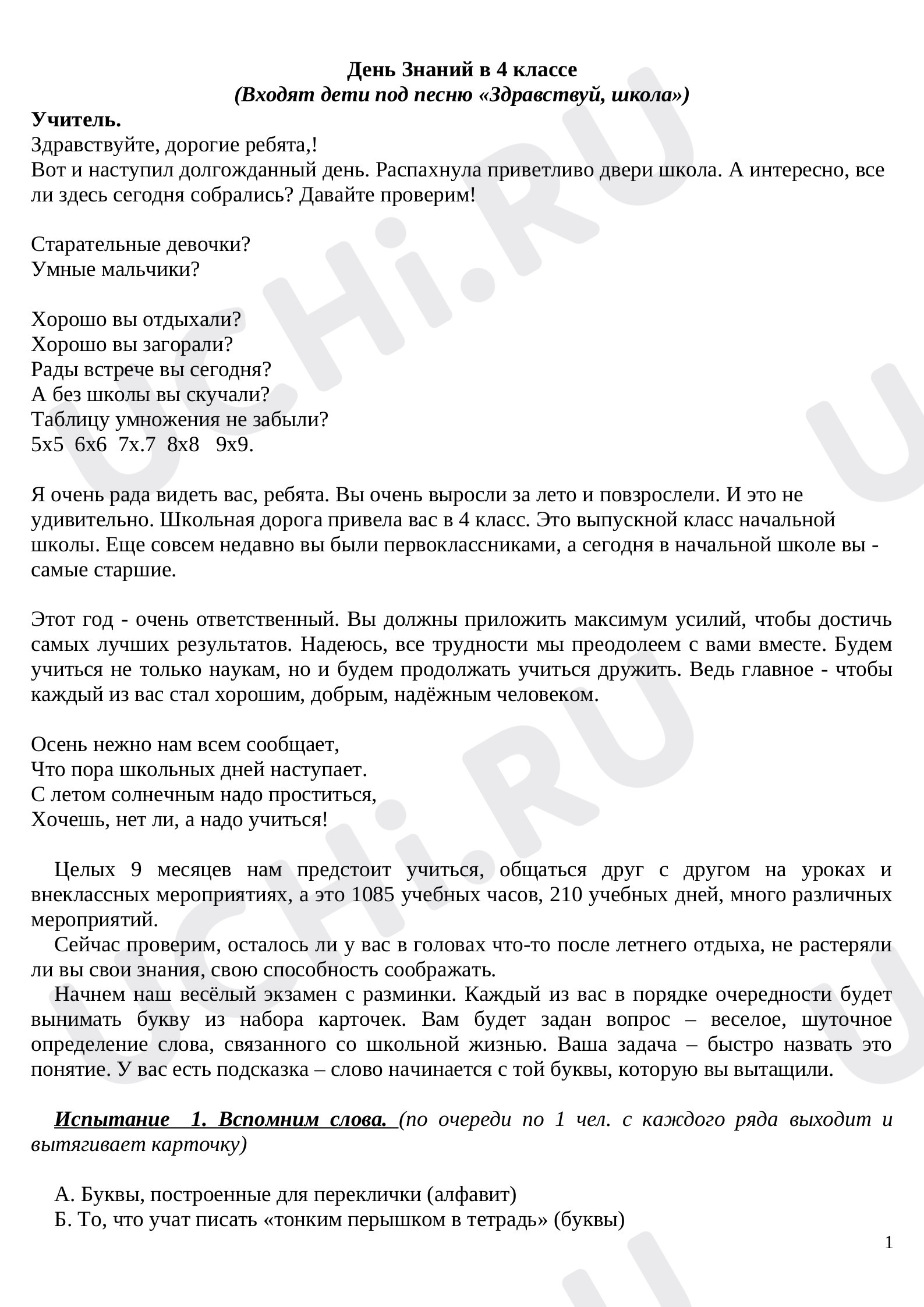 Предпросмотр материала Классный час по сплочению коллектива