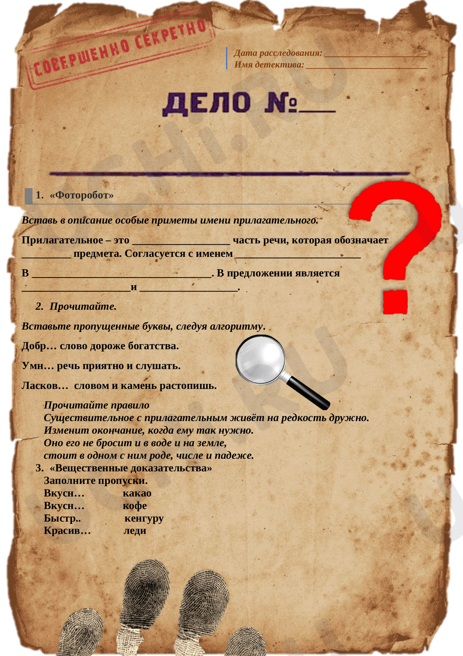 Предпросмотр материала Имя прилагательное