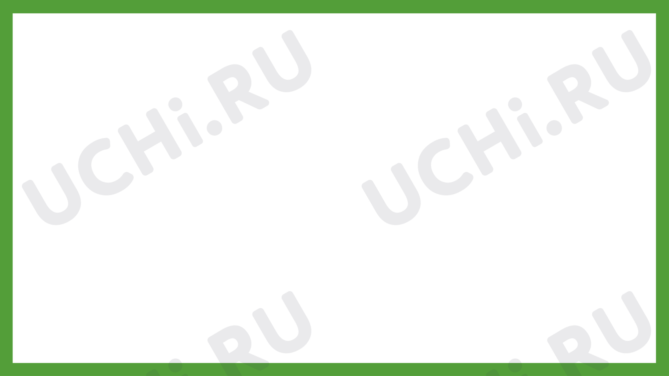 Предпросмотр материала Презентация к уроку математики по теме: "Задачи на кратное сравнение"