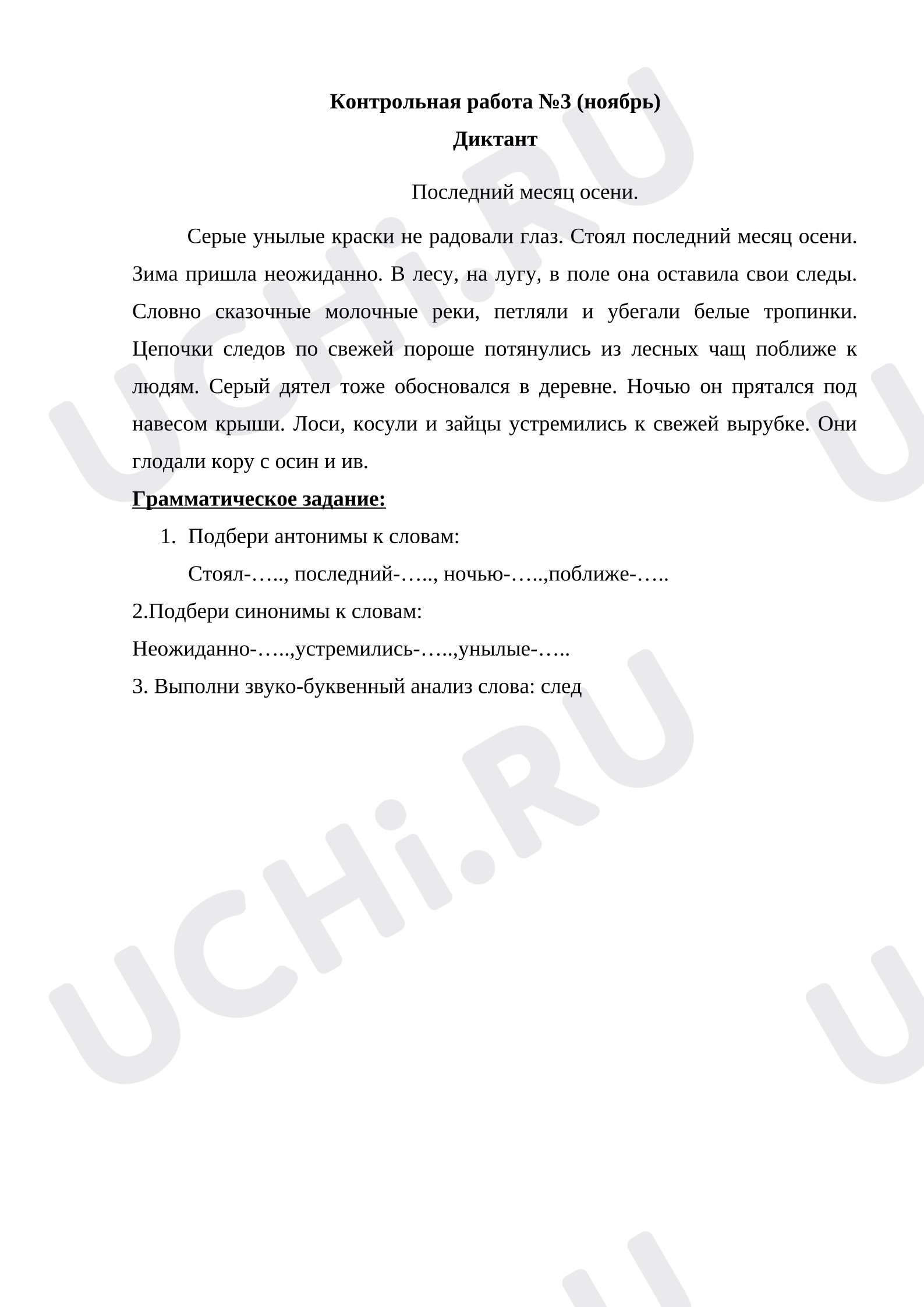 Предпросмотр материала Контрольный диктант по русскому языку.