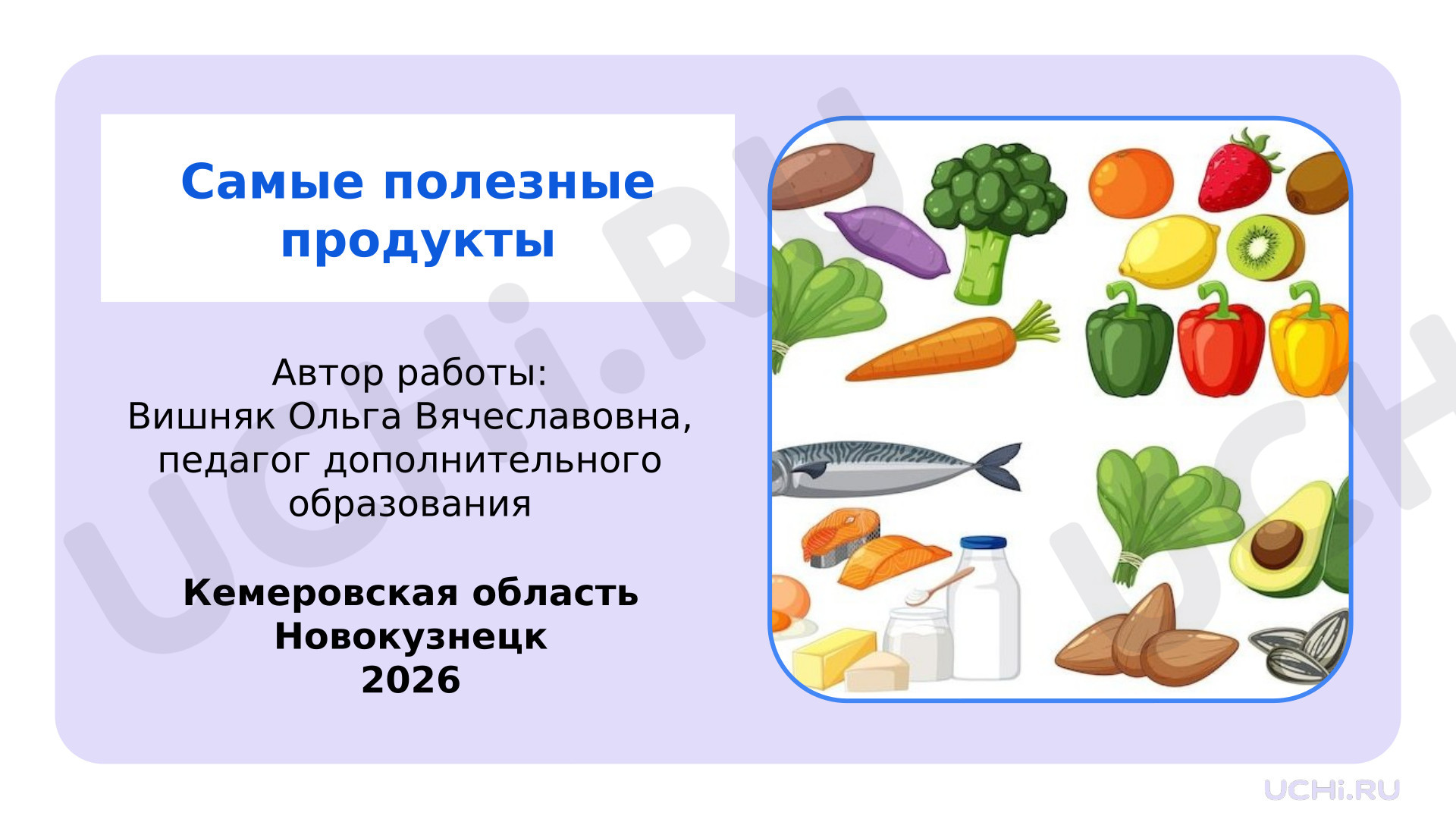 Предпросмотр материала Презентация к занятию. Самые полезные продукты