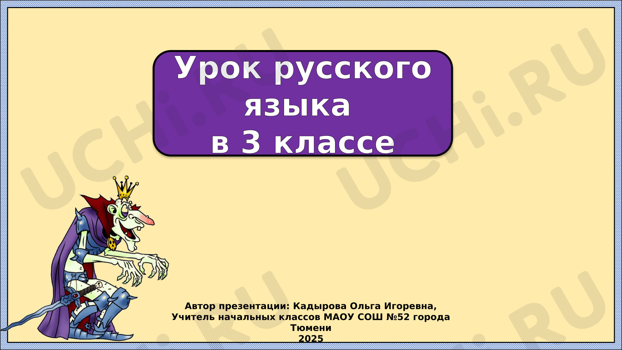 Предпросмотр материала Презентация к уроку русского языка. Следы старославянских слов в русском языке