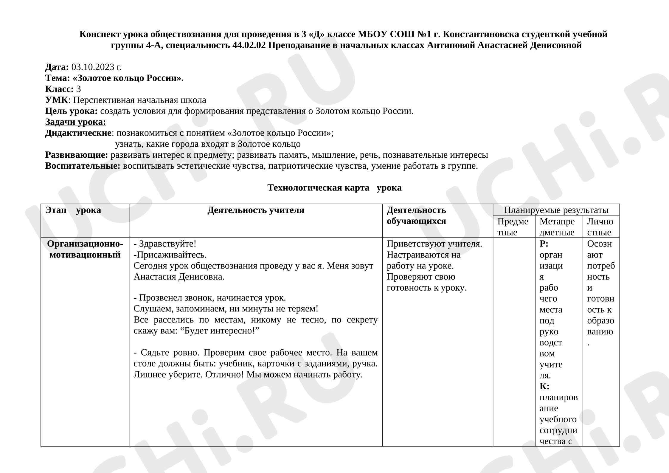 Предпросмотр материала Конспект урока окружающего мира. Золотое кольцо России.
