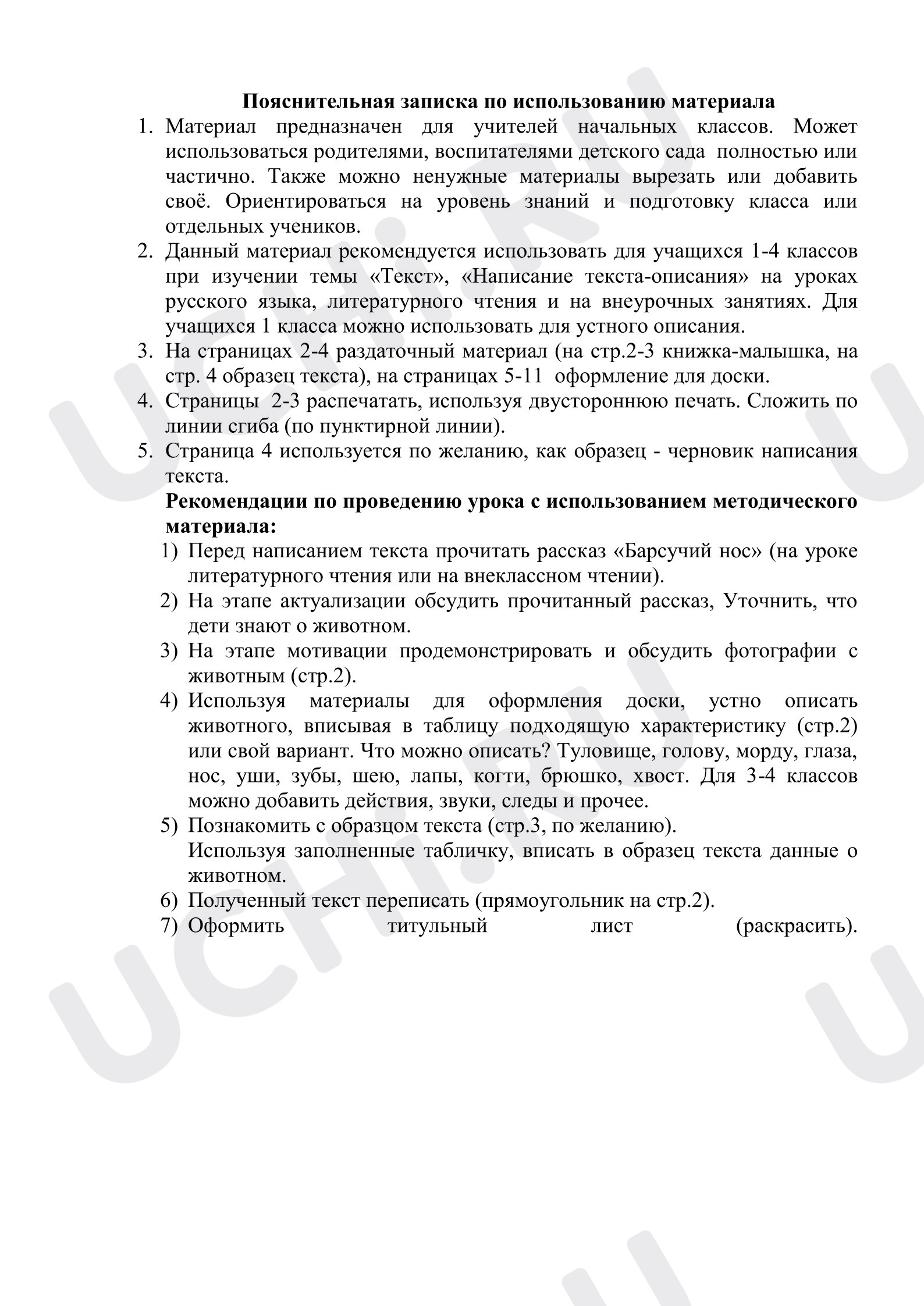 Предпросмотр материала Рабочий лист по теме: Текст-описание. Барсук.